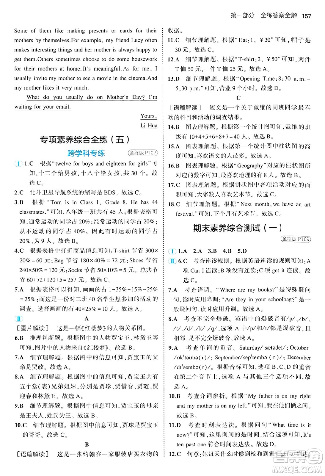 四川大學(xué)出版社2024年秋初中同步5年中考3年模擬七年級英語上冊人教版答案