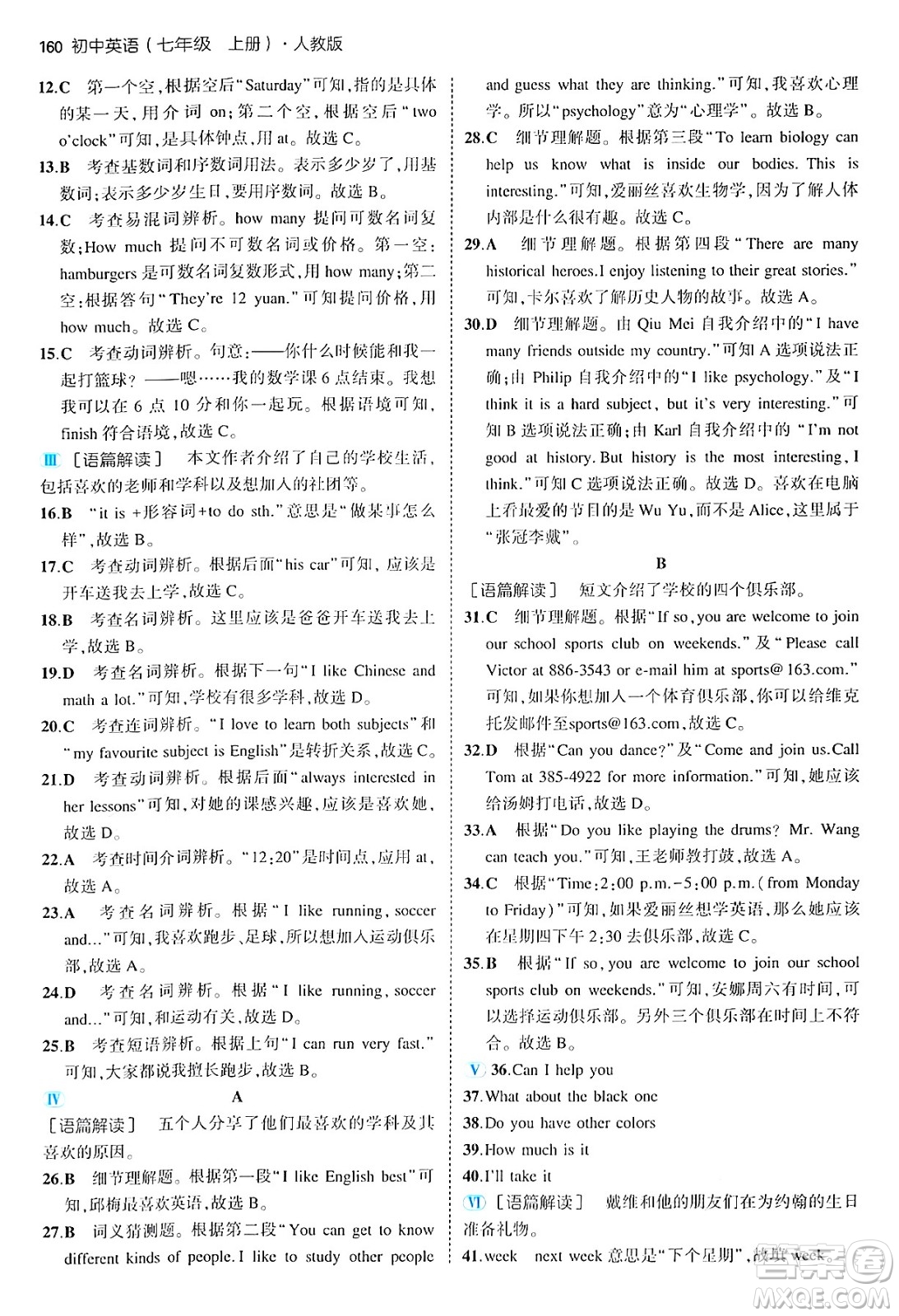 四川大學(xué)出版社2024年秋初中同步5年中考3年模擬七年級英語上冊人教版答案