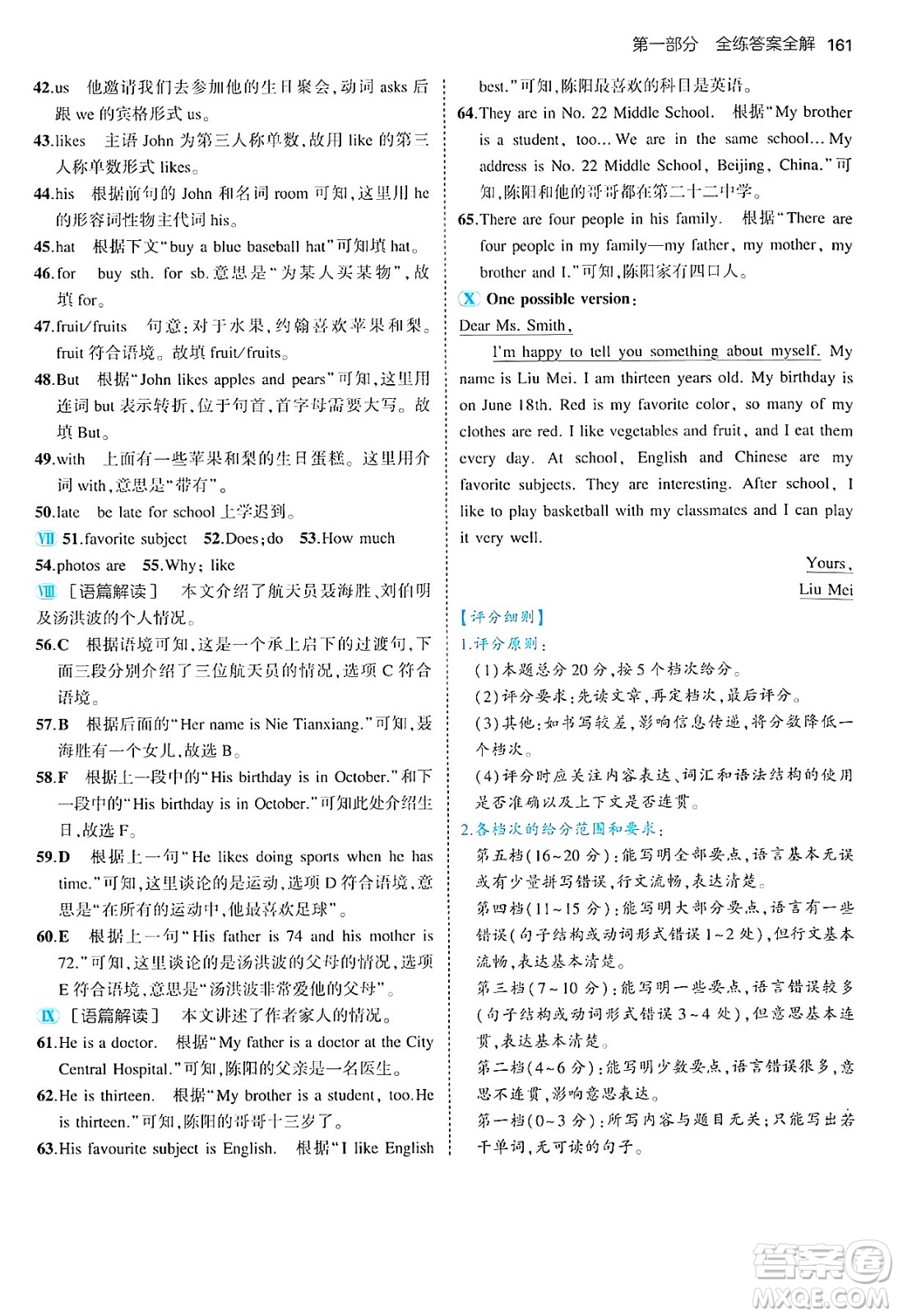 四川大學(xué)出版社2024年秋初中同步5年中考3年模擬七年級英語上冊人教版答案