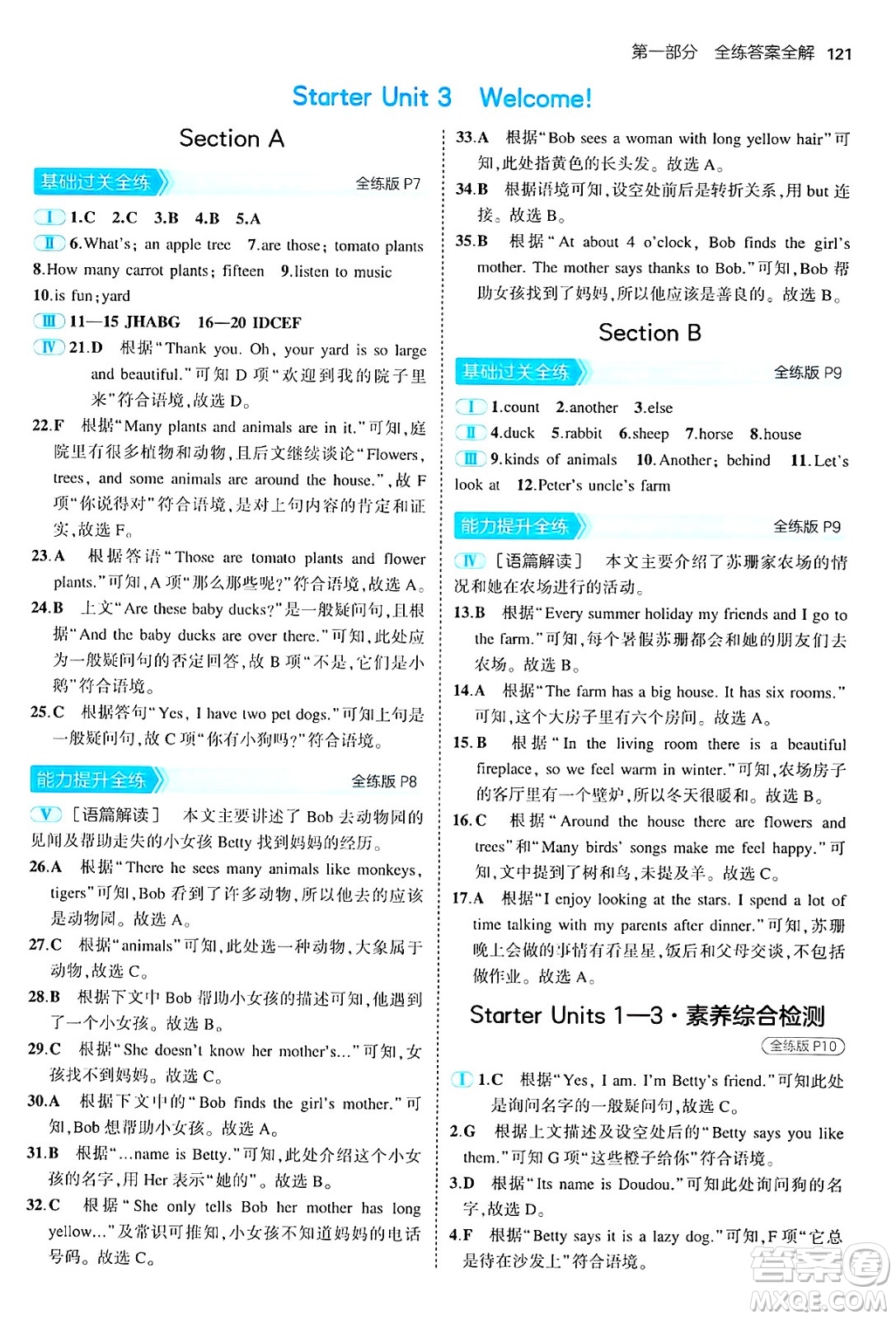 四川大學出版社2024年秋初中同步5年中考3年模擬七年級英語上冊人教版山西專版答案