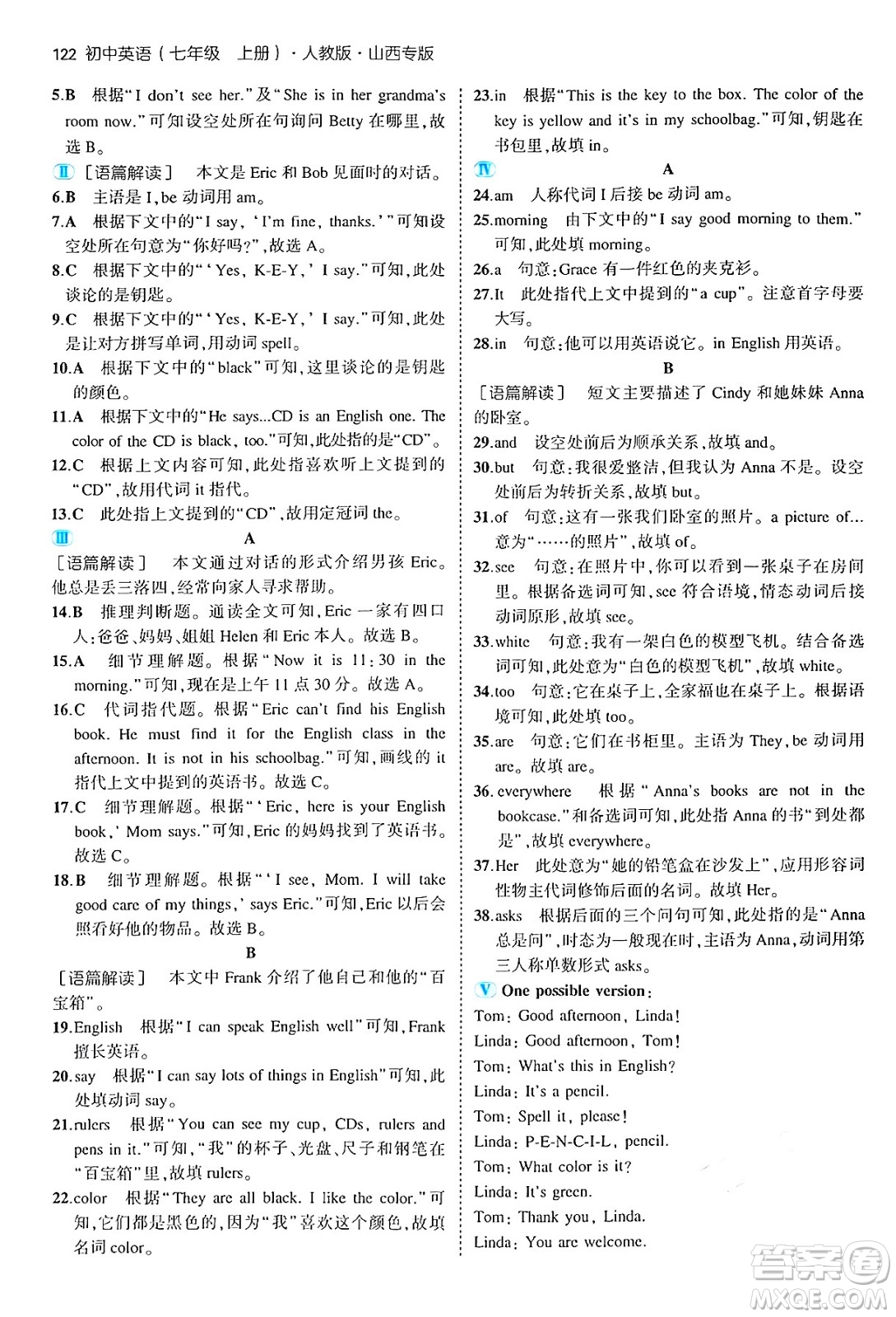 四川大學出版社2024年秋初中同步5年中考3年模擬七年級英語上冊人教版山西專版答案