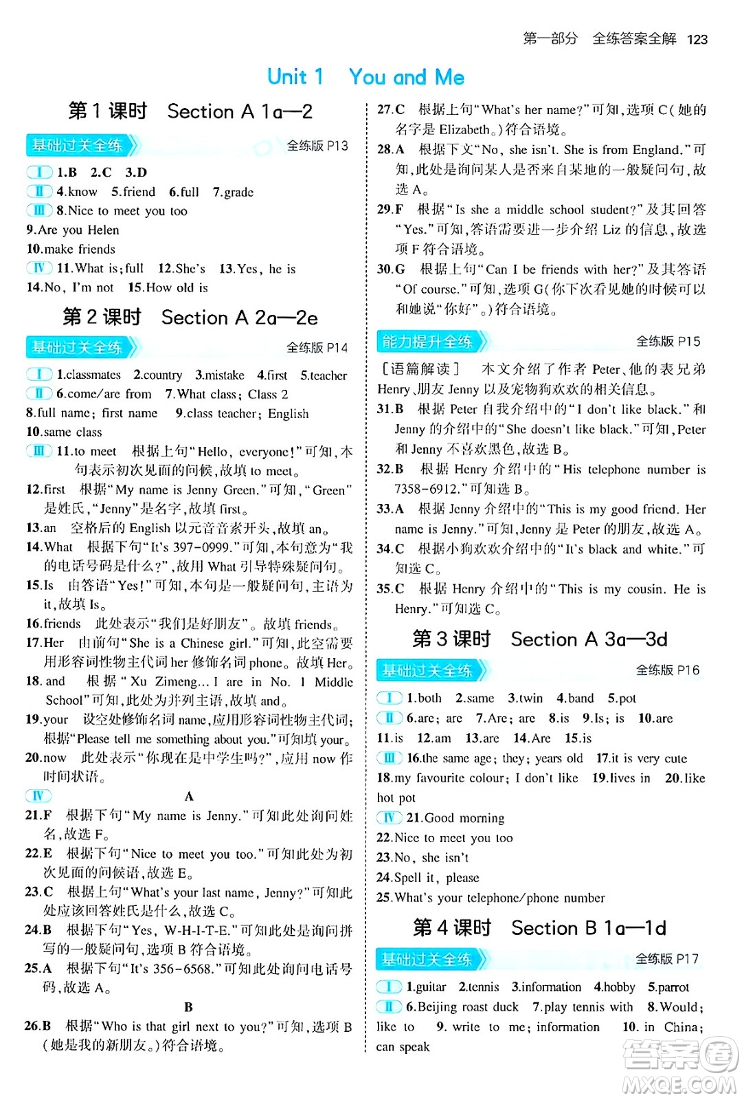四川大學出版社2024年秋初中同步5年中考3年模擬七年級英語上冊人教版山西專版答案