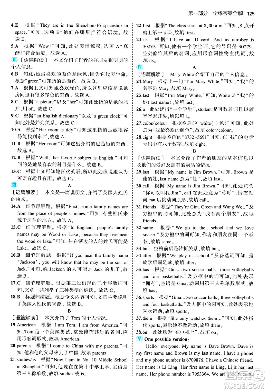四川大學出版社2024年秋初中同步5年中考3年模擬七年級英語上冊人教版山西專版答案