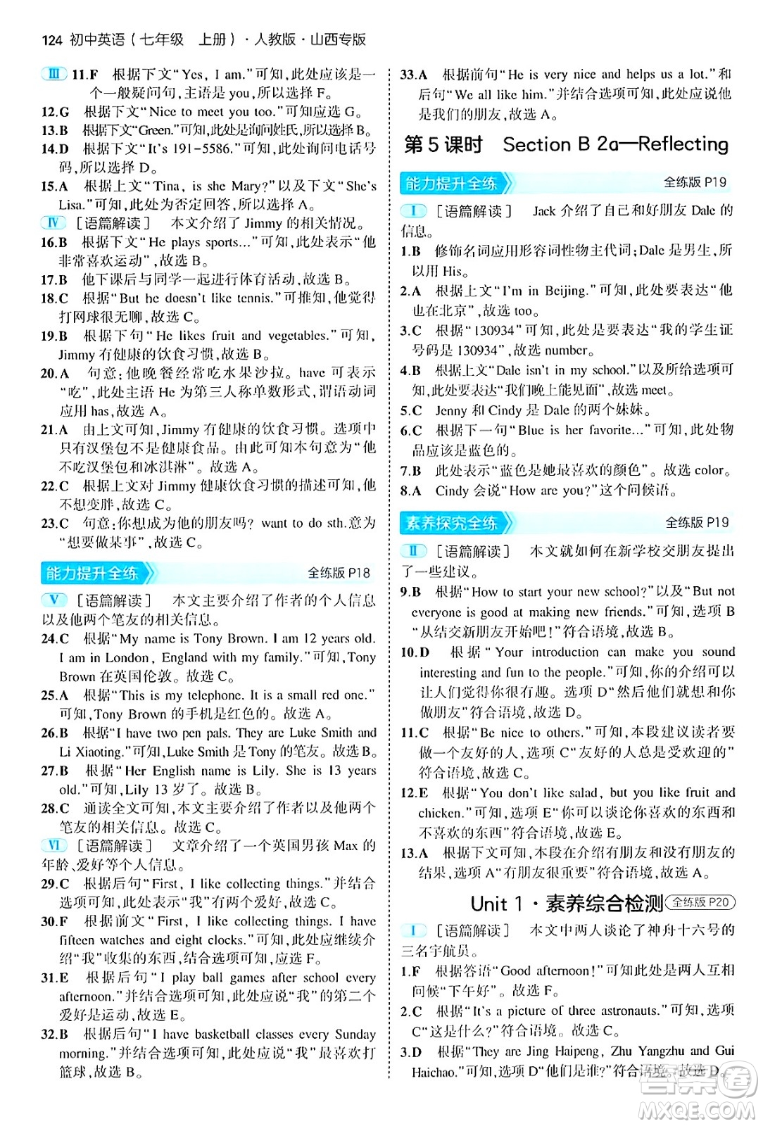 四川大學出版社2024年秋初中同步5年中考3年模擬七年級英語上冊人教版山西專版答案