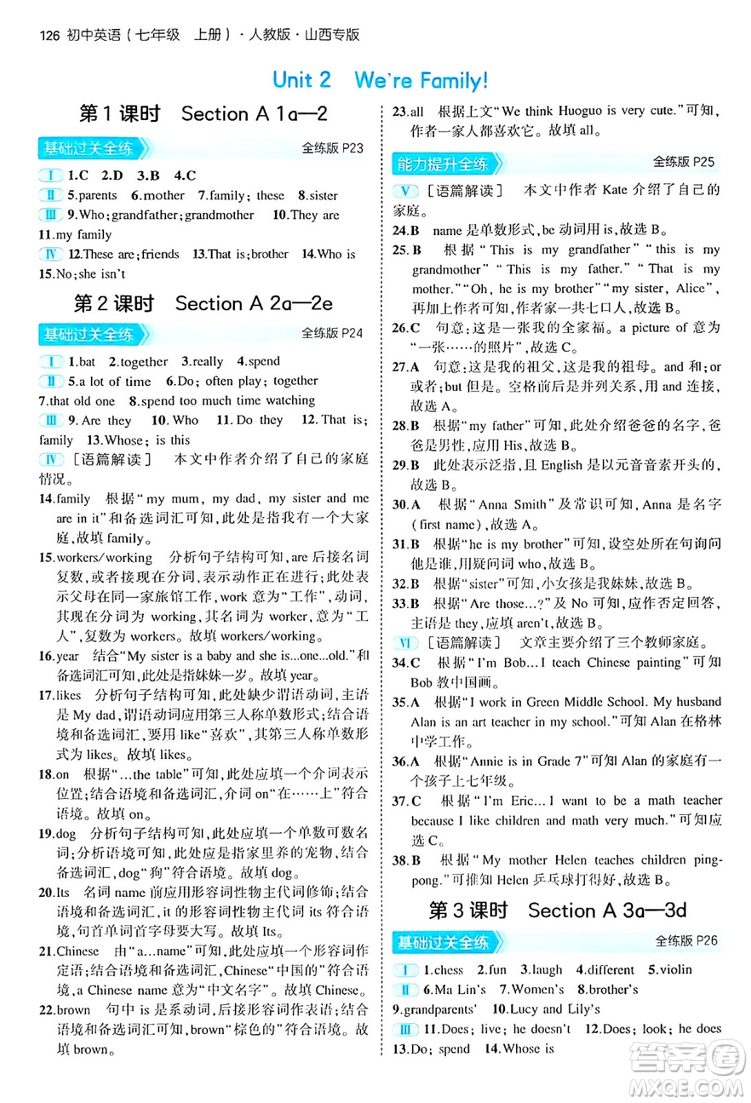 四川大學出版社2024年秋初中同步5年中考3年模擬七年級英語上冊人教版山西專版答案