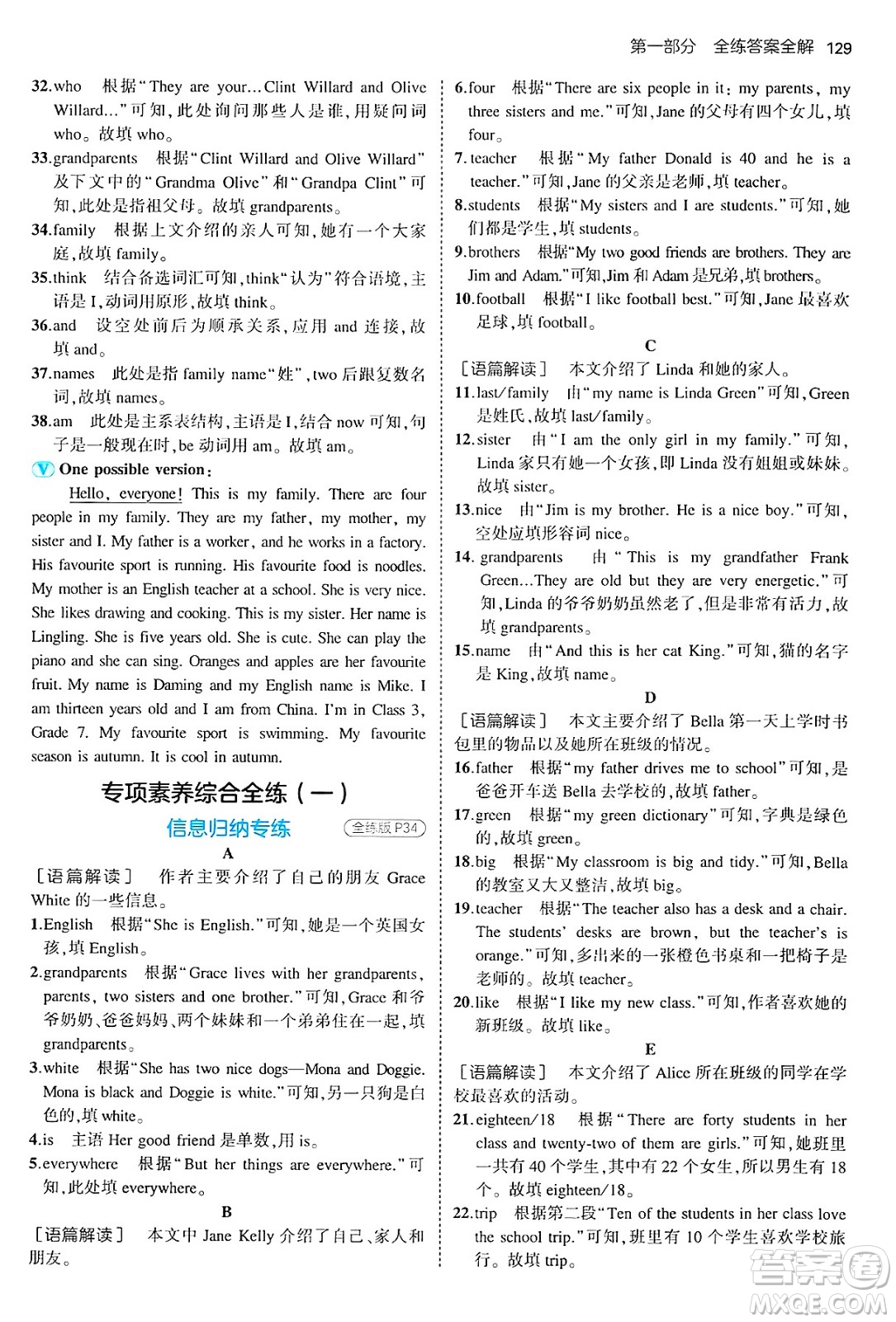 四川大學出版社2024年秋初中同步5年中考3年模擬七年級英語上冊人教版山西專版答案