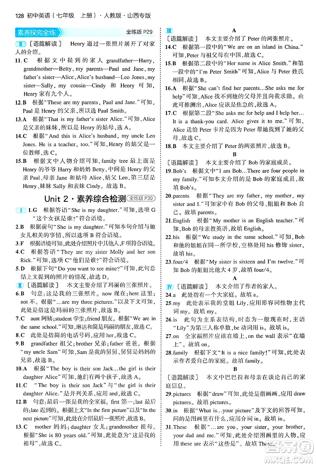 四川大學出版社2024年秋初中同步5年中考3年模擬七年級英語上冊人教版山西專版答案