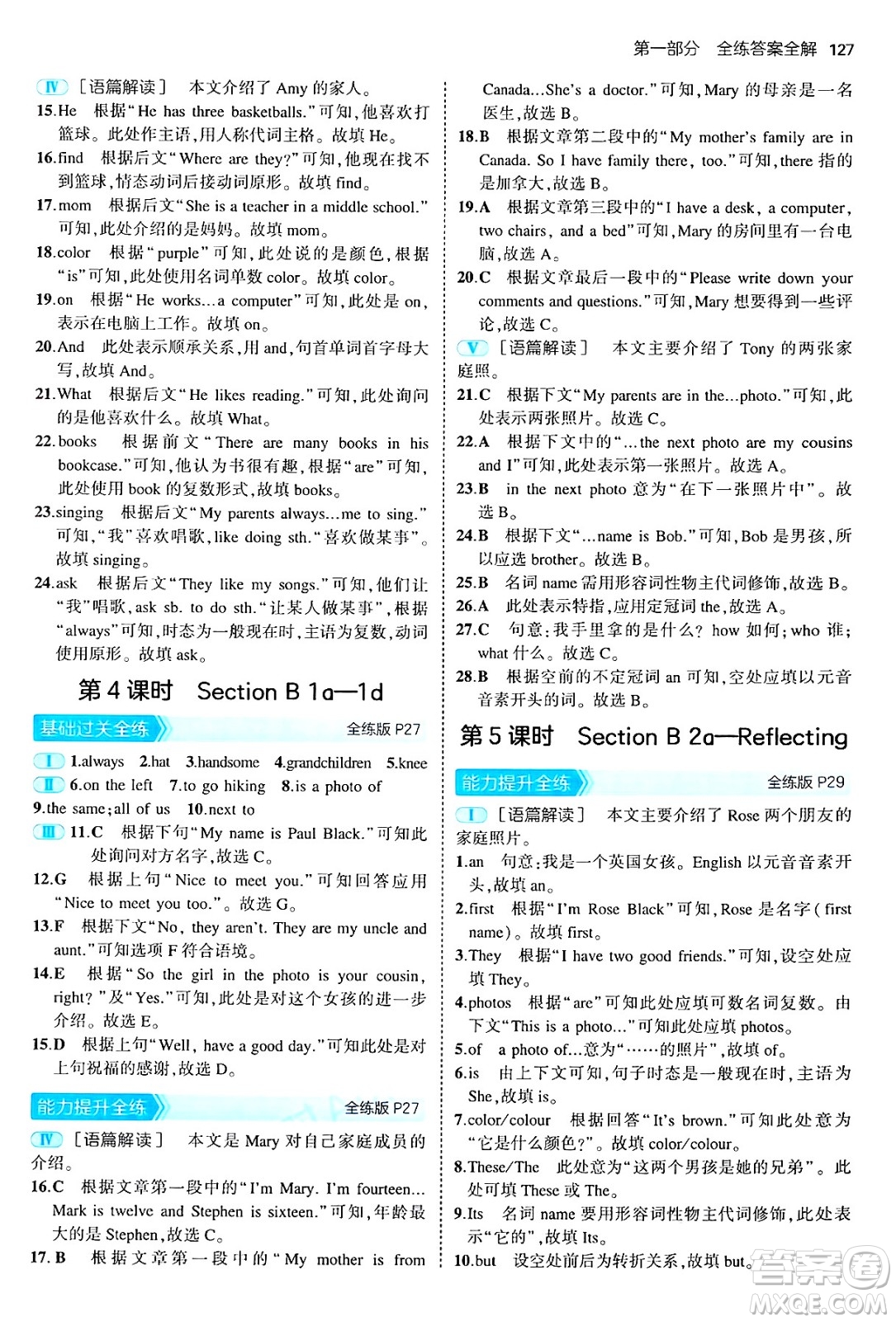 四川大學出版社2024年秋初中同步5年中考3年模擬七年級英語上冊人教版山西專版答案