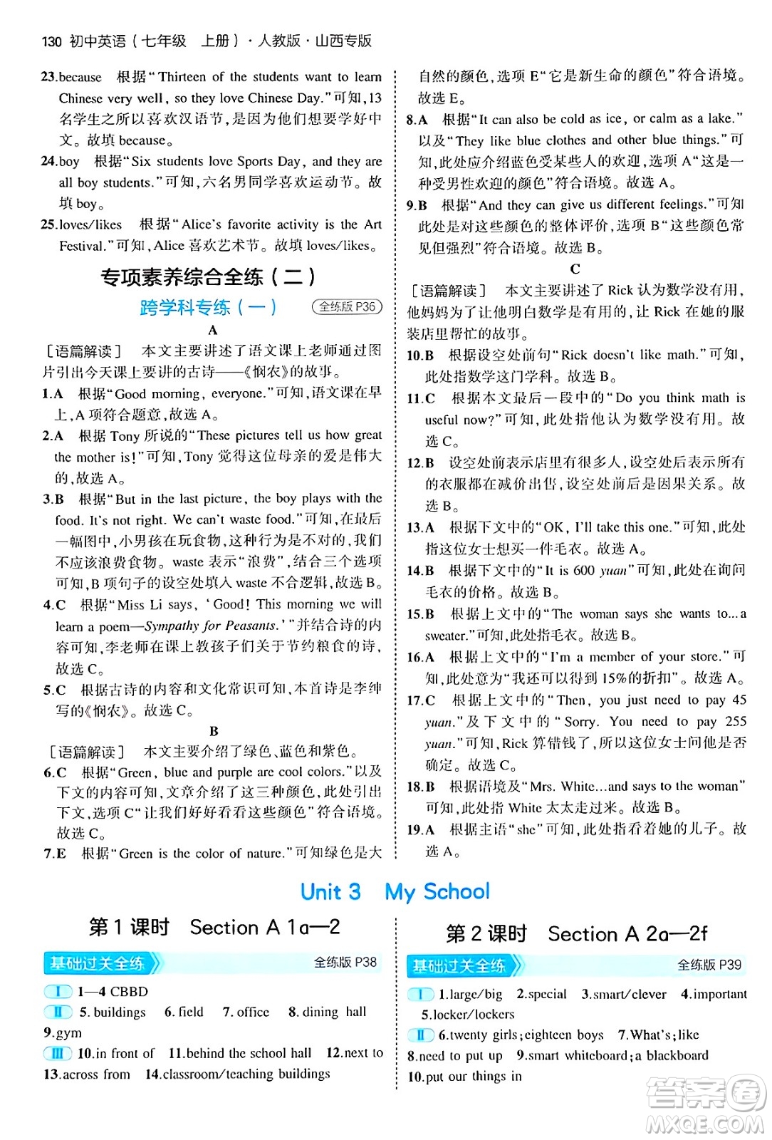 四川大學出版社2024年秋初中同步5年中考3年模擬七年級英語上冊人教版山西專版答案
