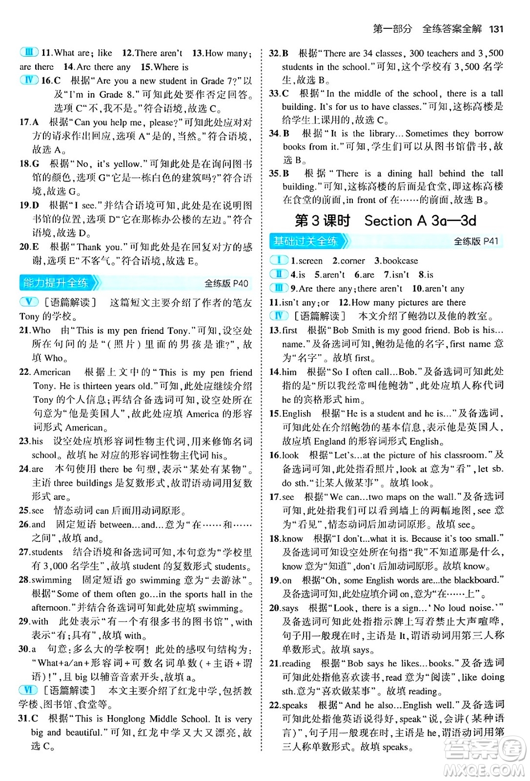 四川大學出版社2024年秋初中同步5年中考3年模擬七年級英語上冊人教版山西專版答案