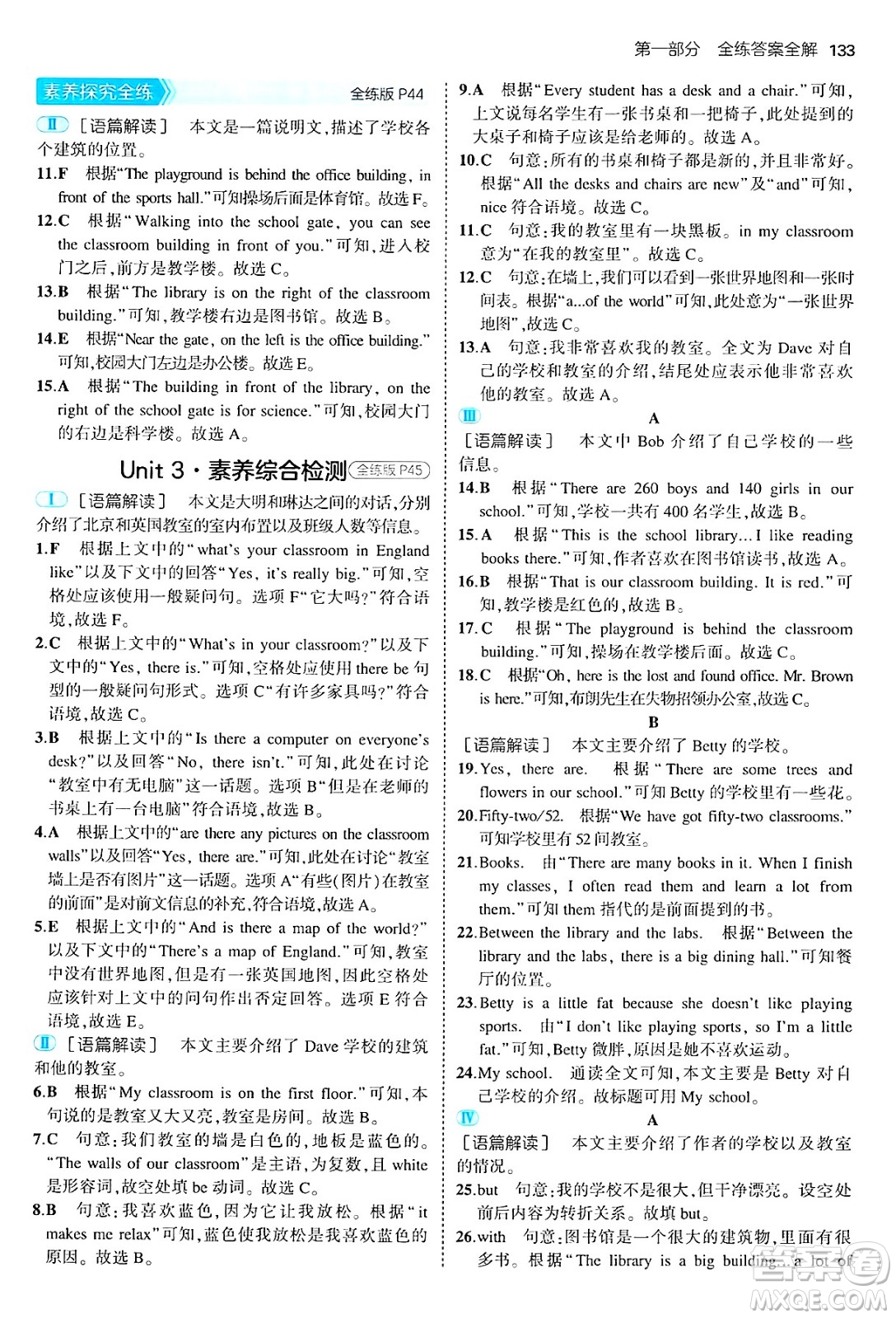 四川大學出版社2024年秋初中同步5年中考3年模擬七年級英語上冊人教版山西專版答案