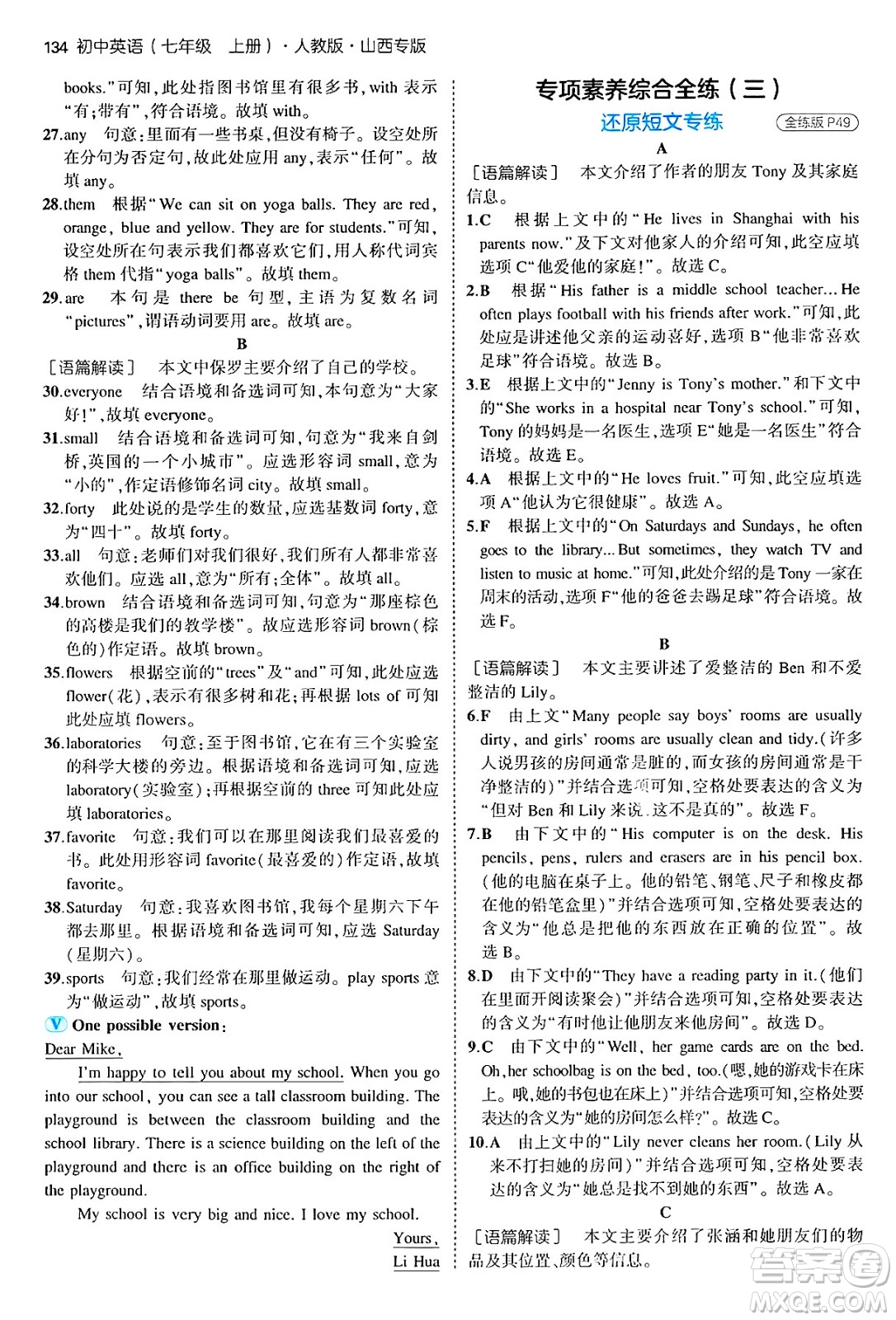 四川大學出版社2024年秋初中同步5年中考3年模擬七年級英語上冊人教版山西專版答案