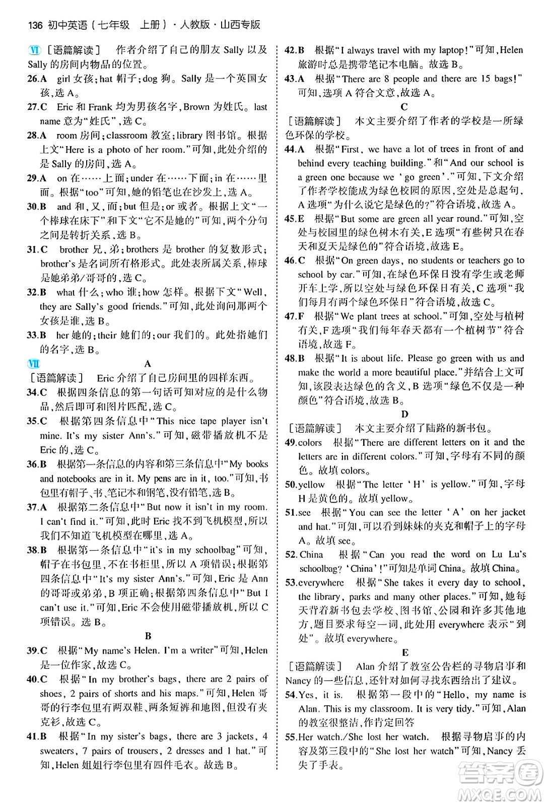 四川大學出版社2024年秋初中同步5年中考3年模擬七年級英語上冊人教版山西專版答案