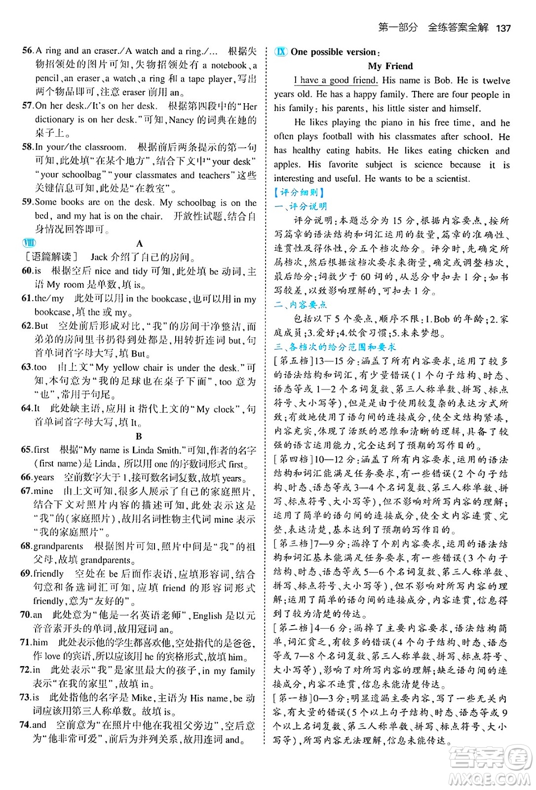 四川大學出版社2024年秋初中同步5年中考3年模擬七年級英語上冊人教版山西專版答案