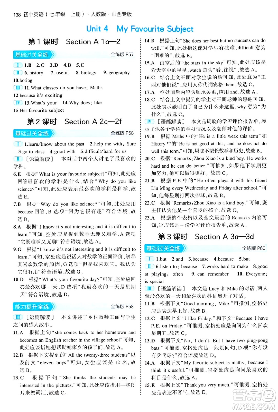 四川大學出版社2024年秋初中同步5年中考3年模擬七年級英語上冊人教版山西專版答案