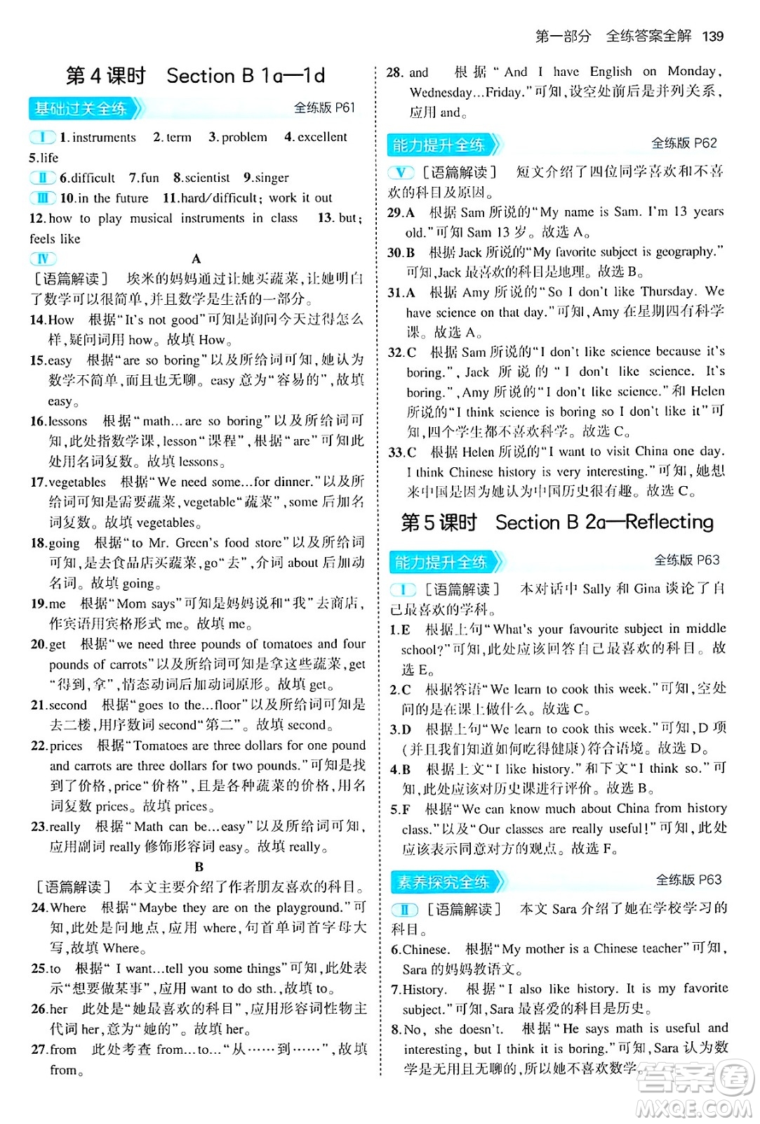 四川大學出版社2024年秋初中同步5年中考3年模擬七年級英語上冊人教版山西專版答案