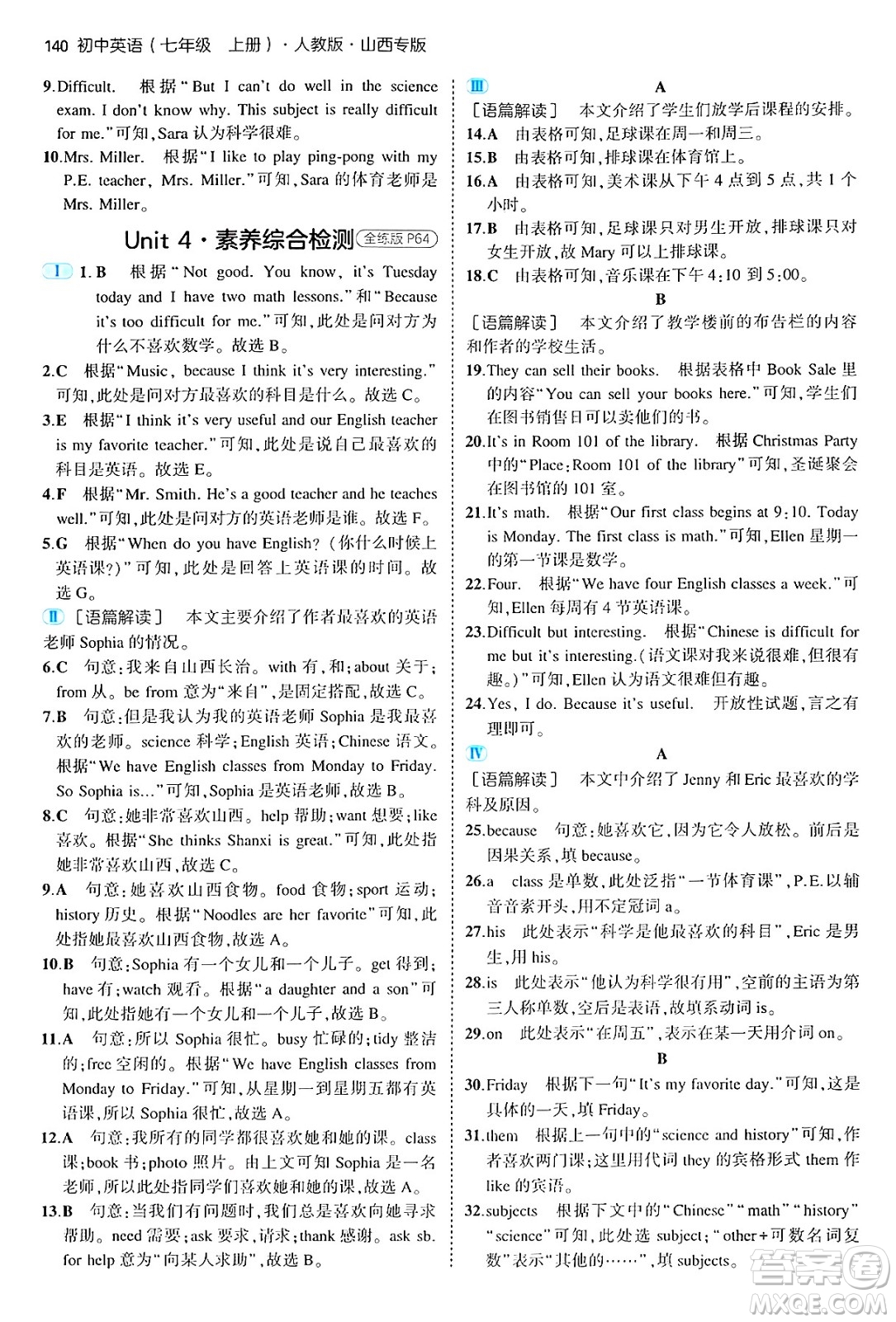 四川大學出版社2024年秋初中同步5年中考3年模擬七年級英語上冊人教版山西專版答案