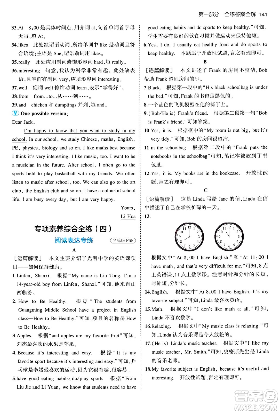 四川大學出版社2024年秋初中同步5年中考3年模擬七年級英語上冊人教版山西專版答案