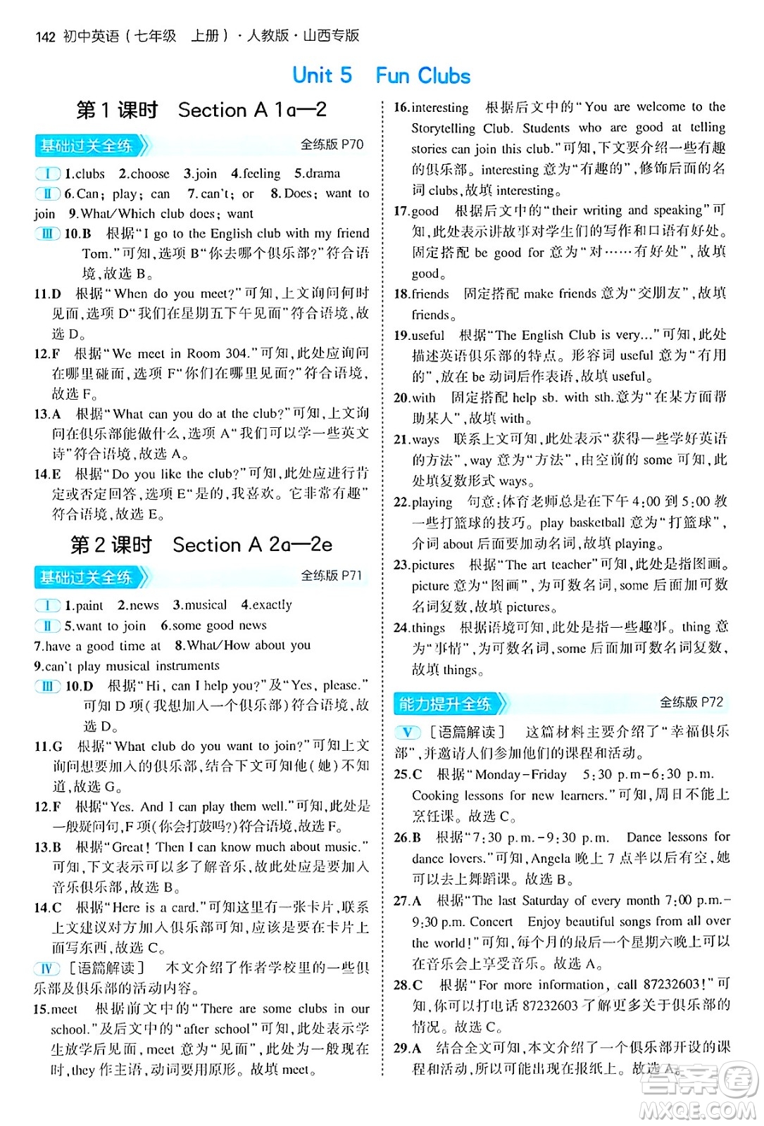 四川大學出版社2024年秋初中同步5年中考3年模擬七年級英語上冊人教版山西專版答案