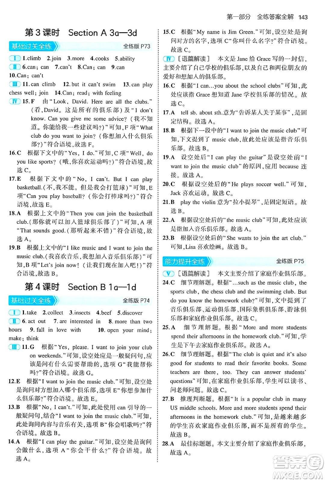 四川大學出版社2024年秋初中同步5年中考3年模擬七年級英語上冊人教版山西專版答案