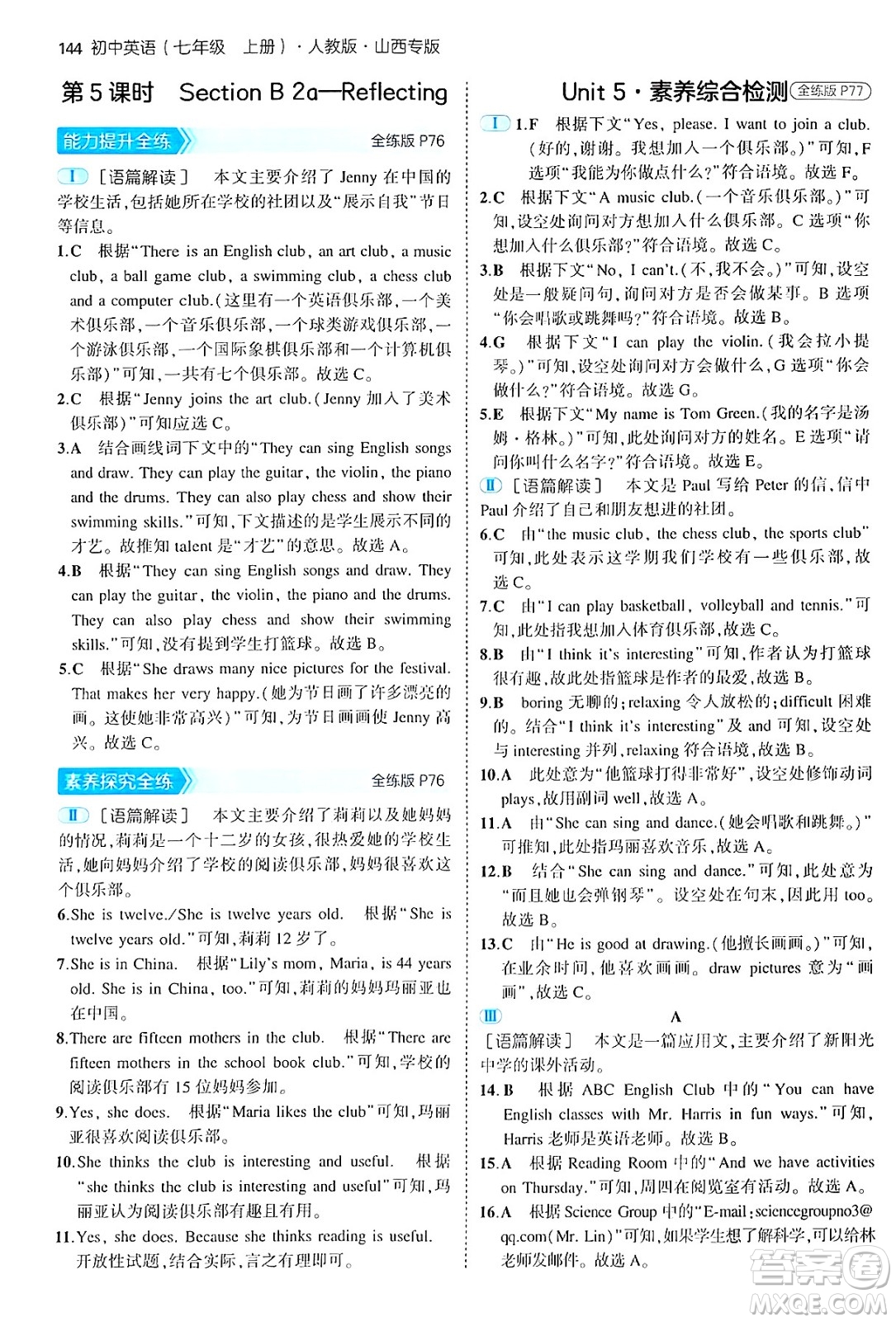 四川大學出版社2024年秋初中同步5年中考3年模擬七年級英語上冊人教版山西專版答案