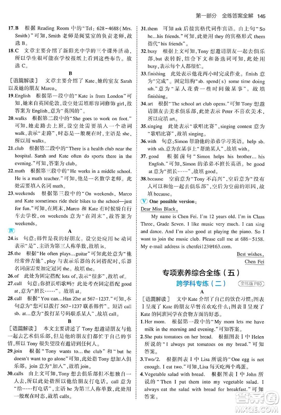 四川大學出版社2024年秋初中同步5年中考3年模擬七年級英語上冊人教版山西專版答案