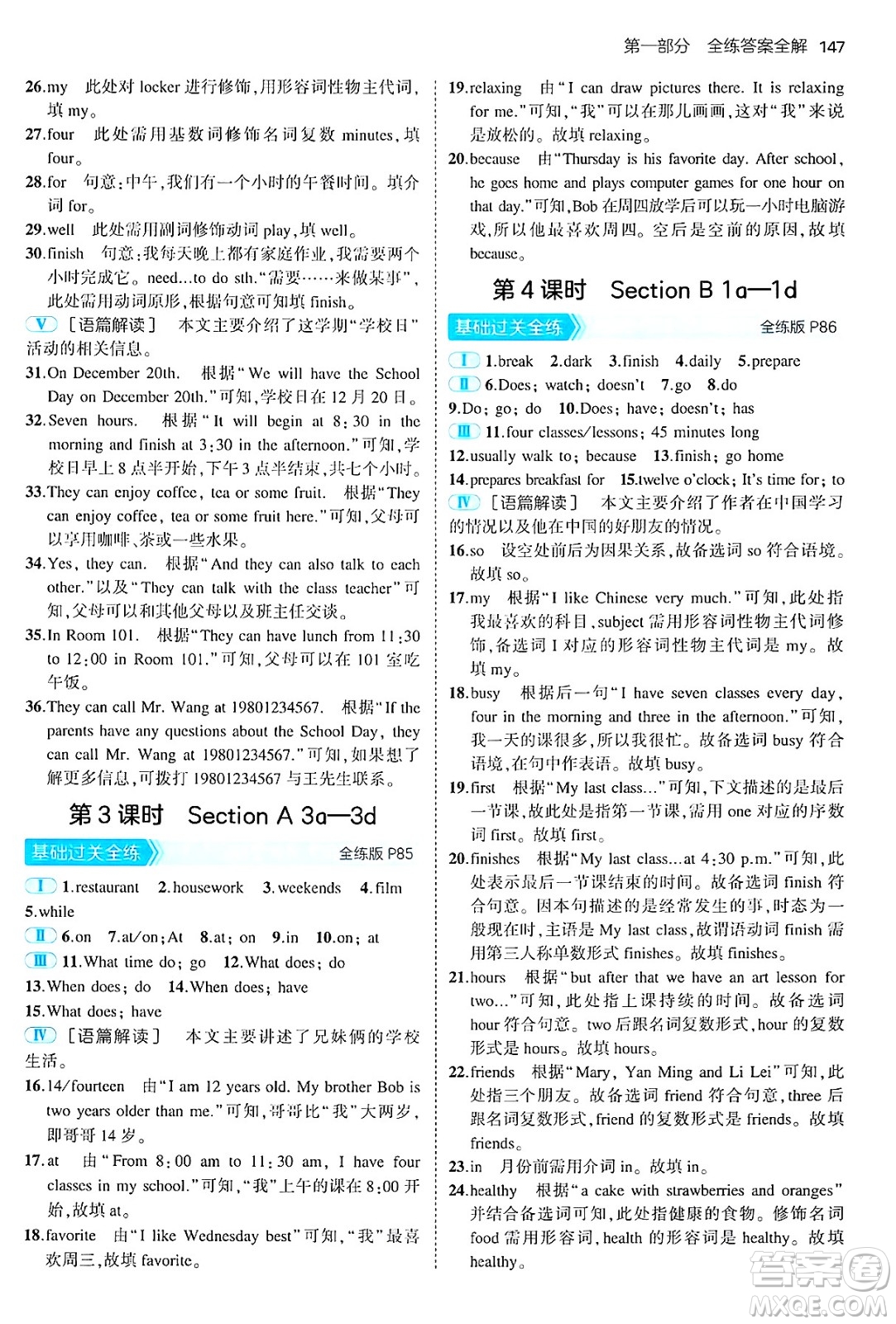 四川大學出版社2024年秋初中同步5年中考3年模擬七年級英語上冊人教版山西專版答案