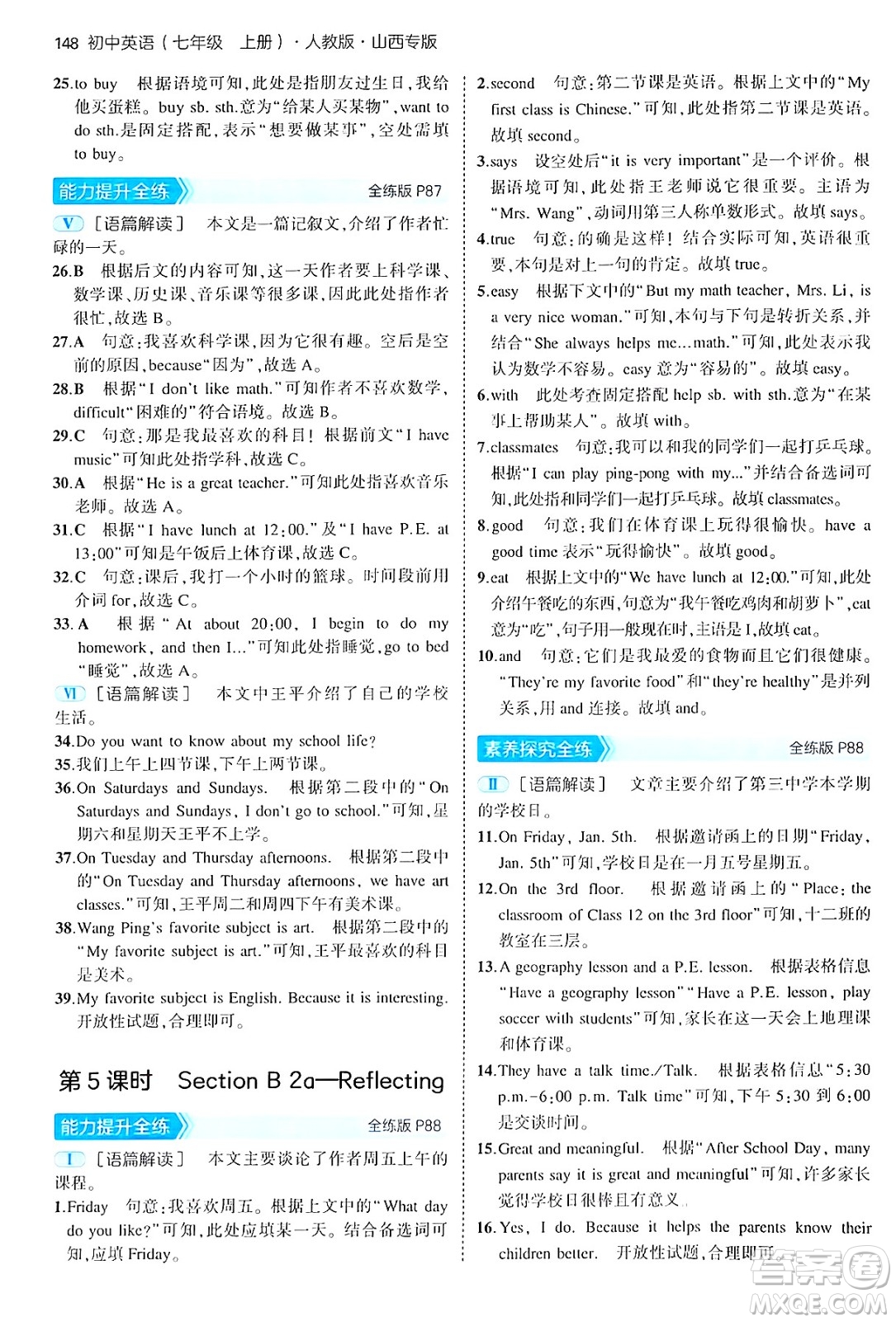 四川大學出版社2024年秋初中同步5年中考3年模擬七年級英語上冊人教版山西專版答案