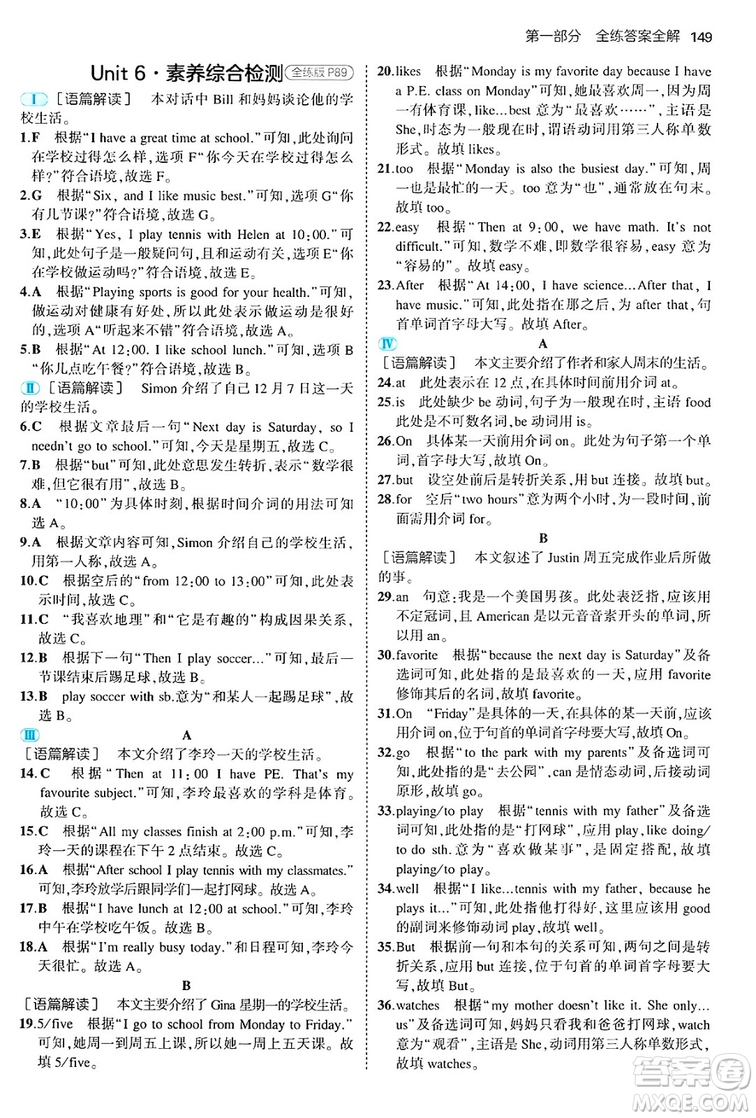 四川大學出版社2024年秋初中同步5年中考3年模擬七年級英語上冊人教版山西專版答案