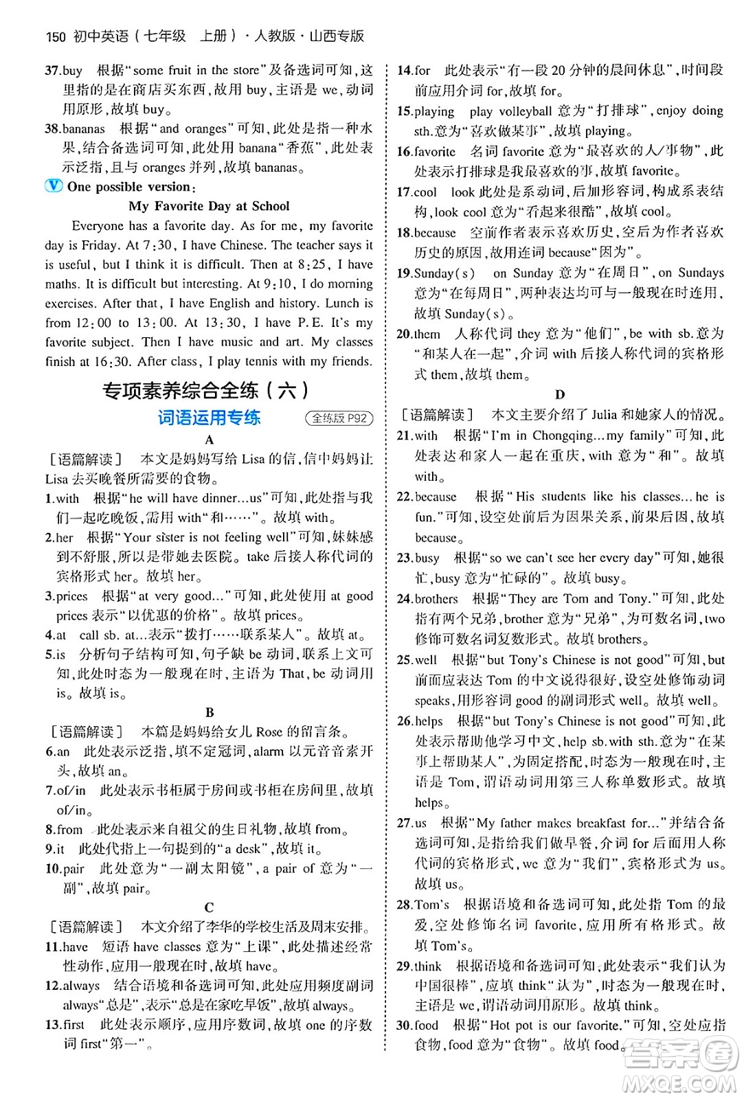 四川大學出版社2024年秋初中同步5年中考3年模擬七年級英語上冊人教版山西專版答案