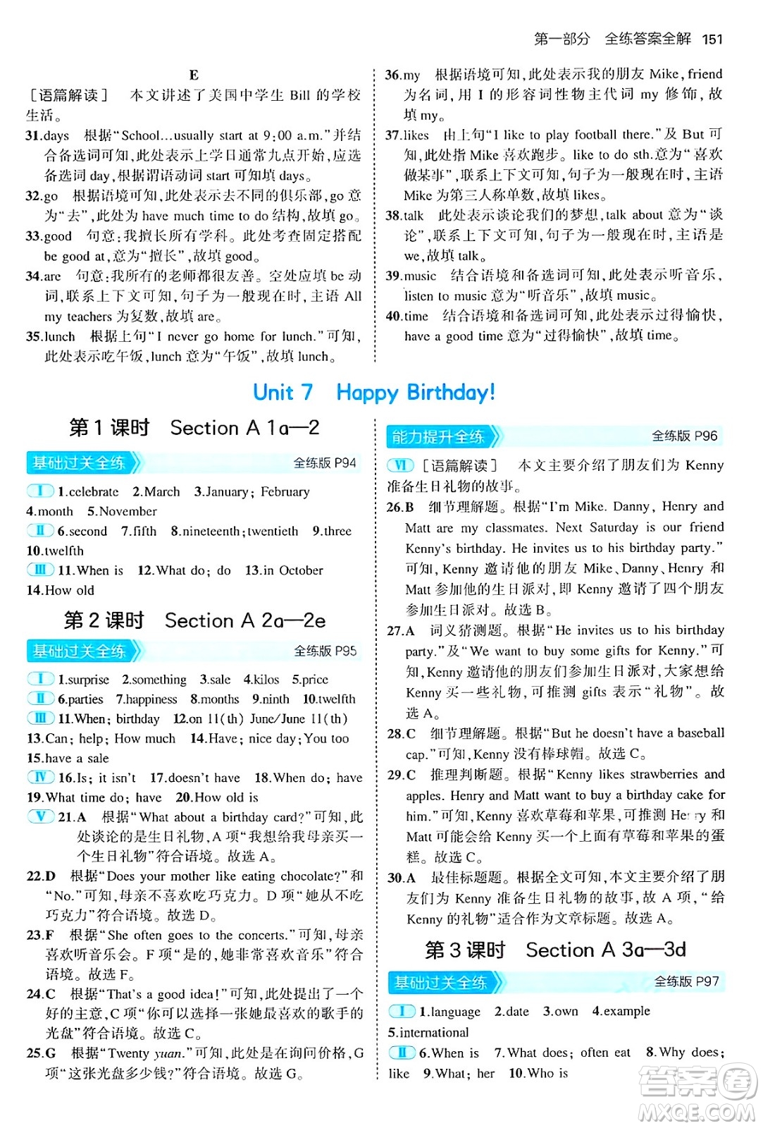四川大學出版社2024年秋初中同步5年中考3年模擬七年級英語上冊人教版山西專版答案