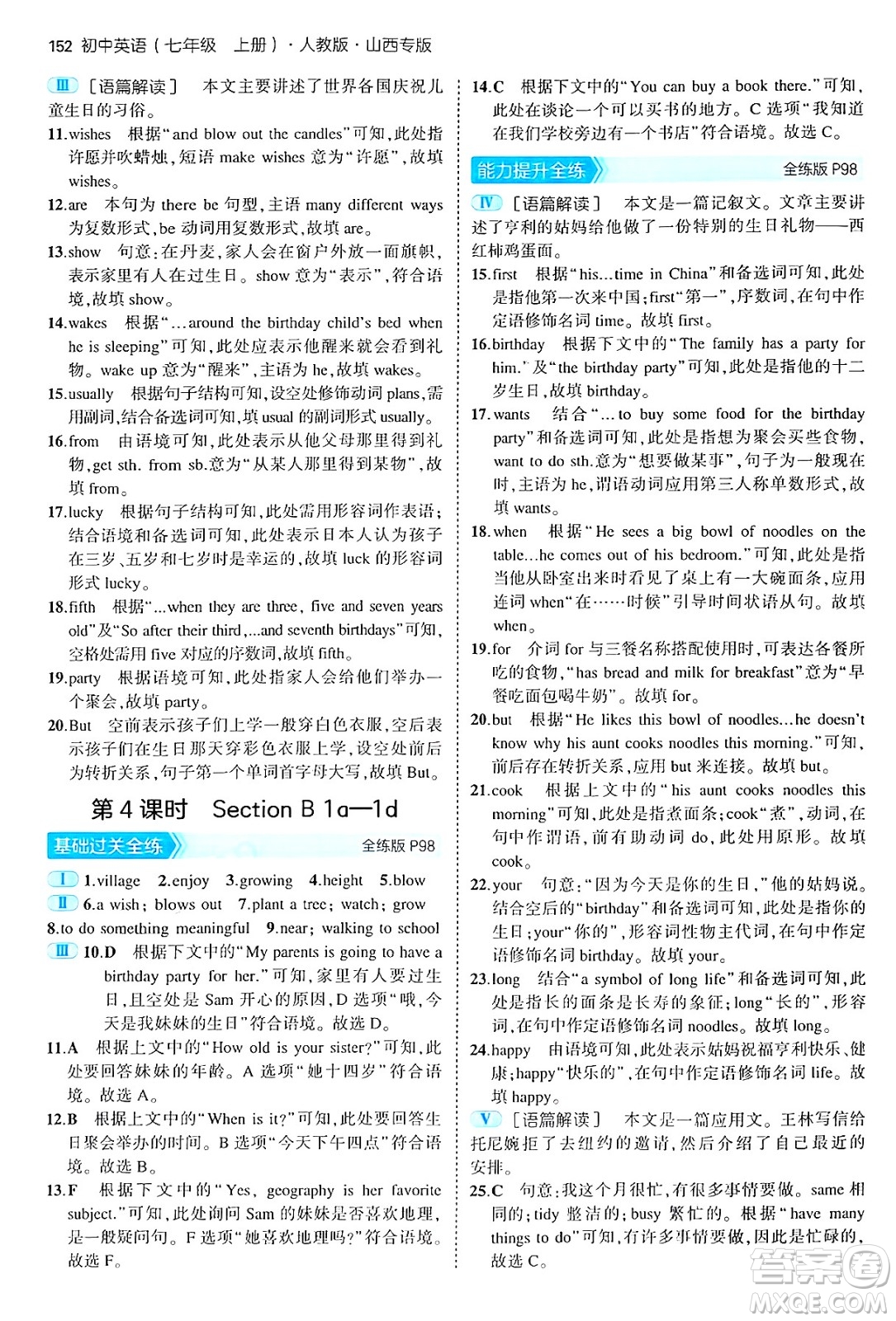 四川大學出版社2024年秋初中同步5年中考3年模擬七年級英語上冊人教版山西專版答案