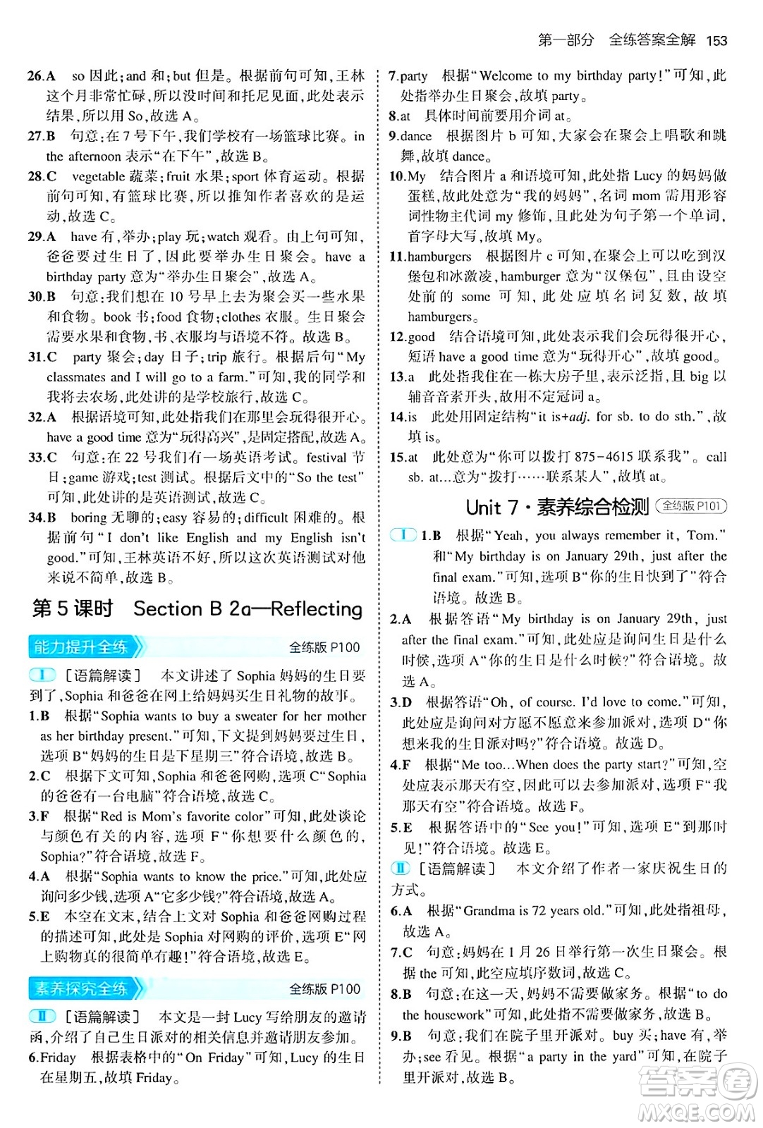 四川大學出版社2024年秋初中同步5年中考3年模擬七年級英語上冊人教版山西專版答案