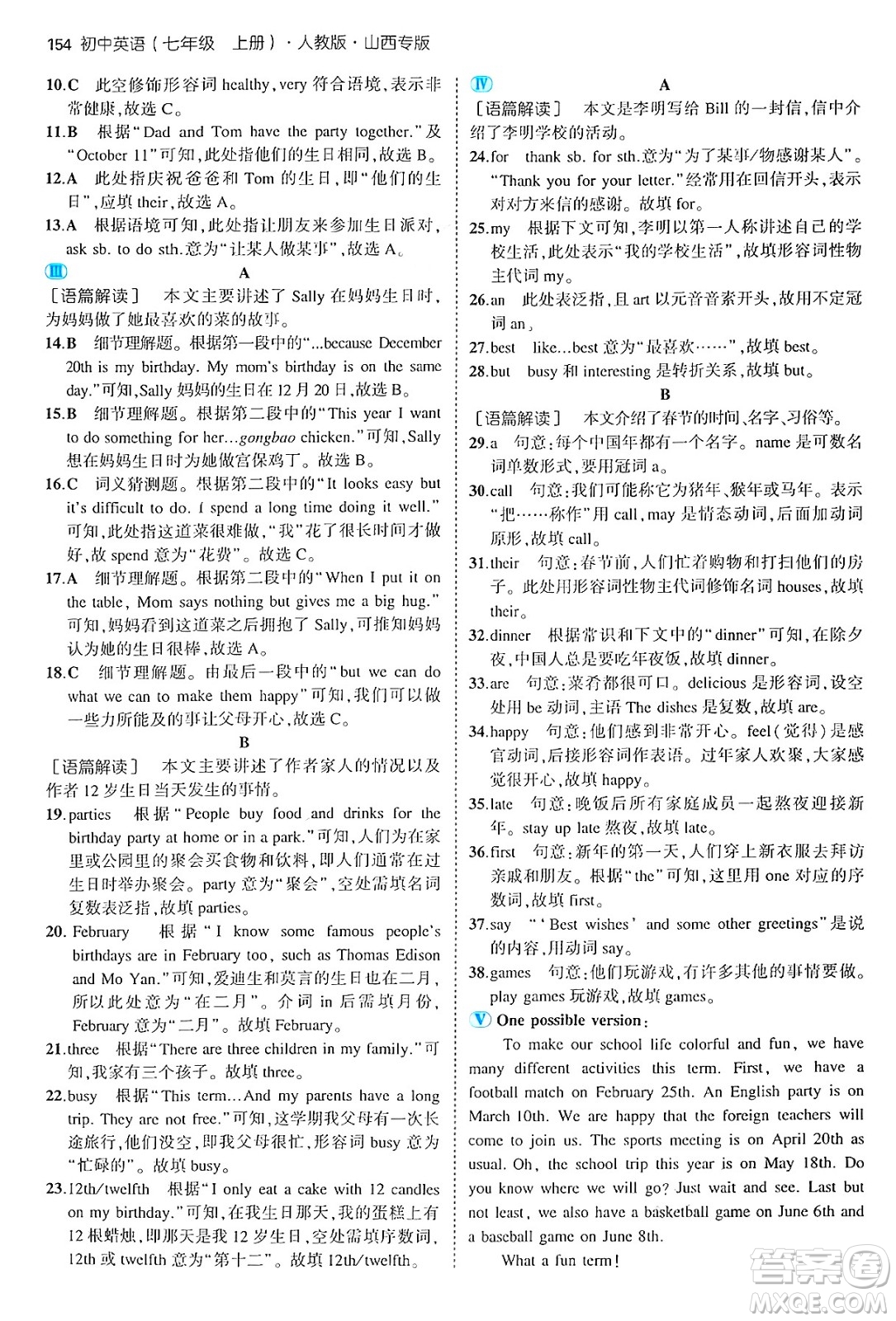 四川大學出版社2024年秋初中同步5年中考3年模擬七年級英語上冊人教版山西專版答案