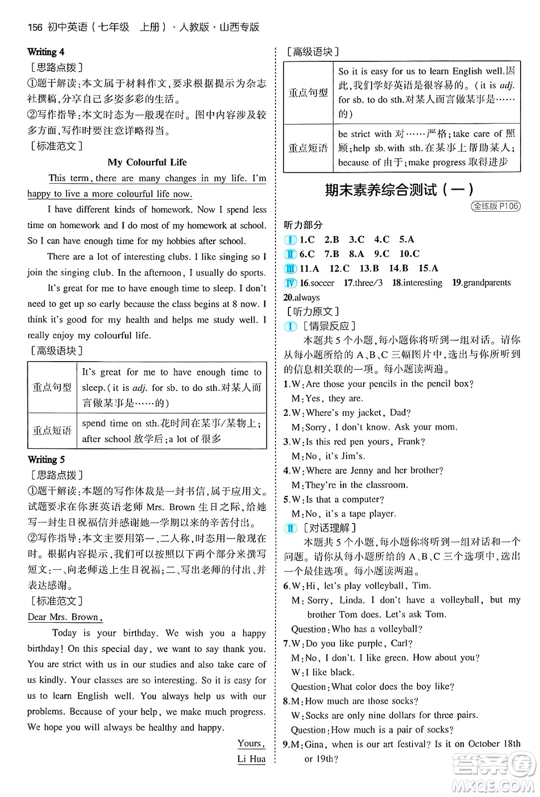 四川大學出版社2024年秋初中同步5年中考3年模擬七年級英語上冊人教版山西專版答案