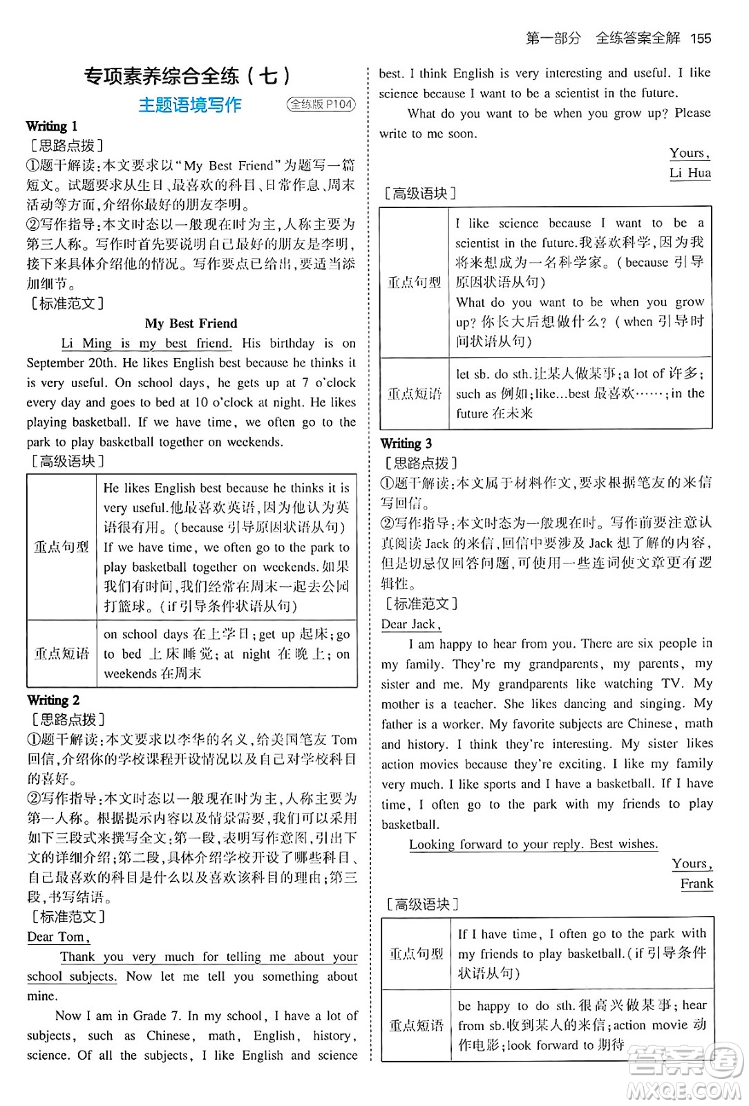 四川大學出版社2024年秋初中同步5年中考3年模擬七年級英語上冊人教版山西專版答案