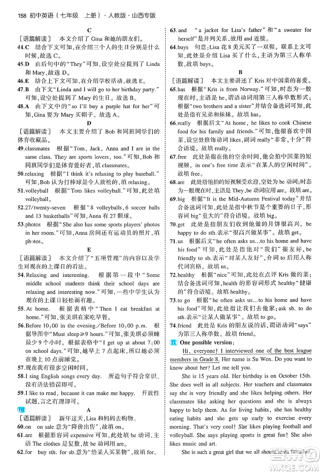 四川大學出版社2024年秋初中同步5年中考3年模擬七年級英語上冊人教版山西專版答案