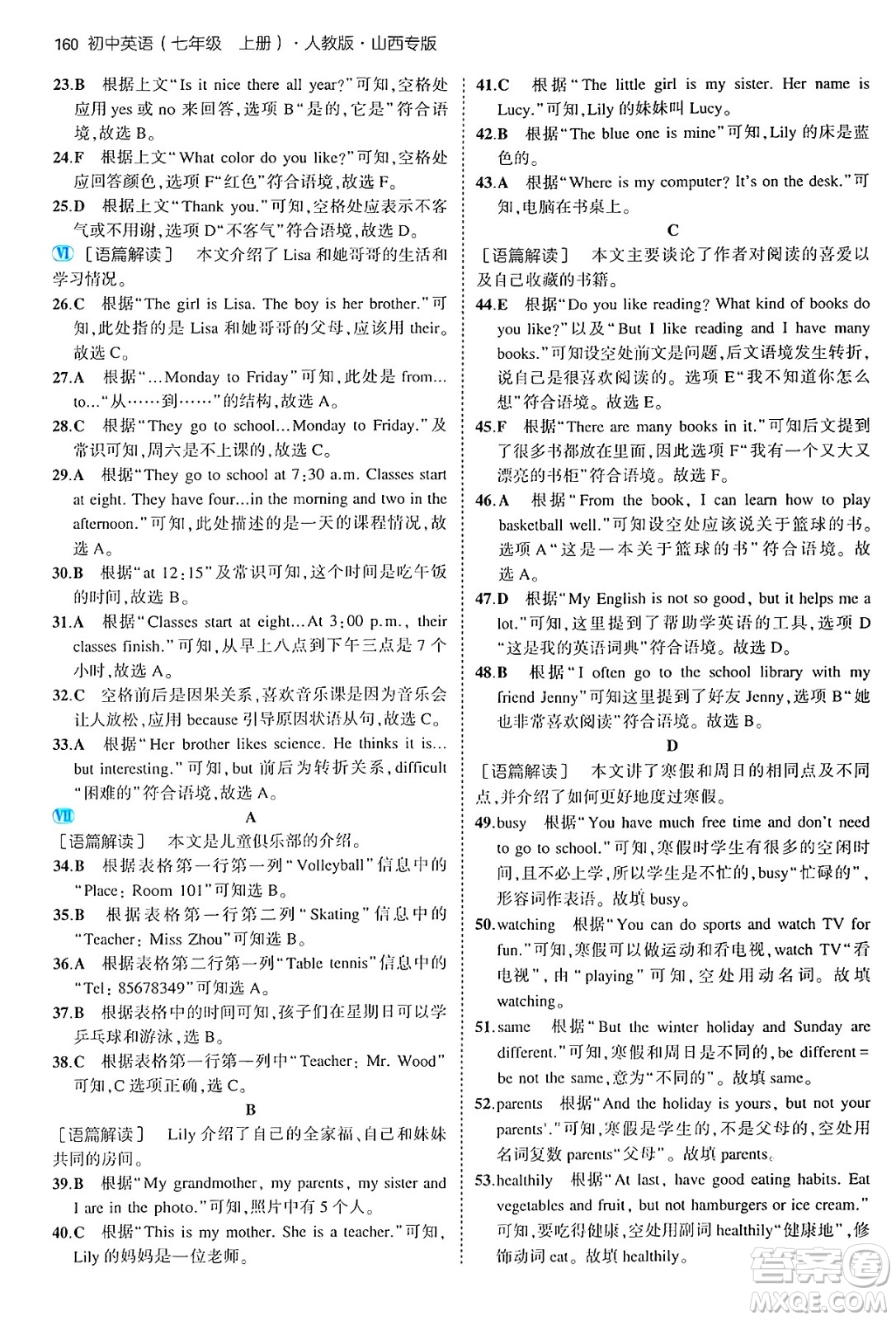 四川大學出版社2024年秋初中同步5年中考3年模擬七年級英語上冊人教版山西專版答案