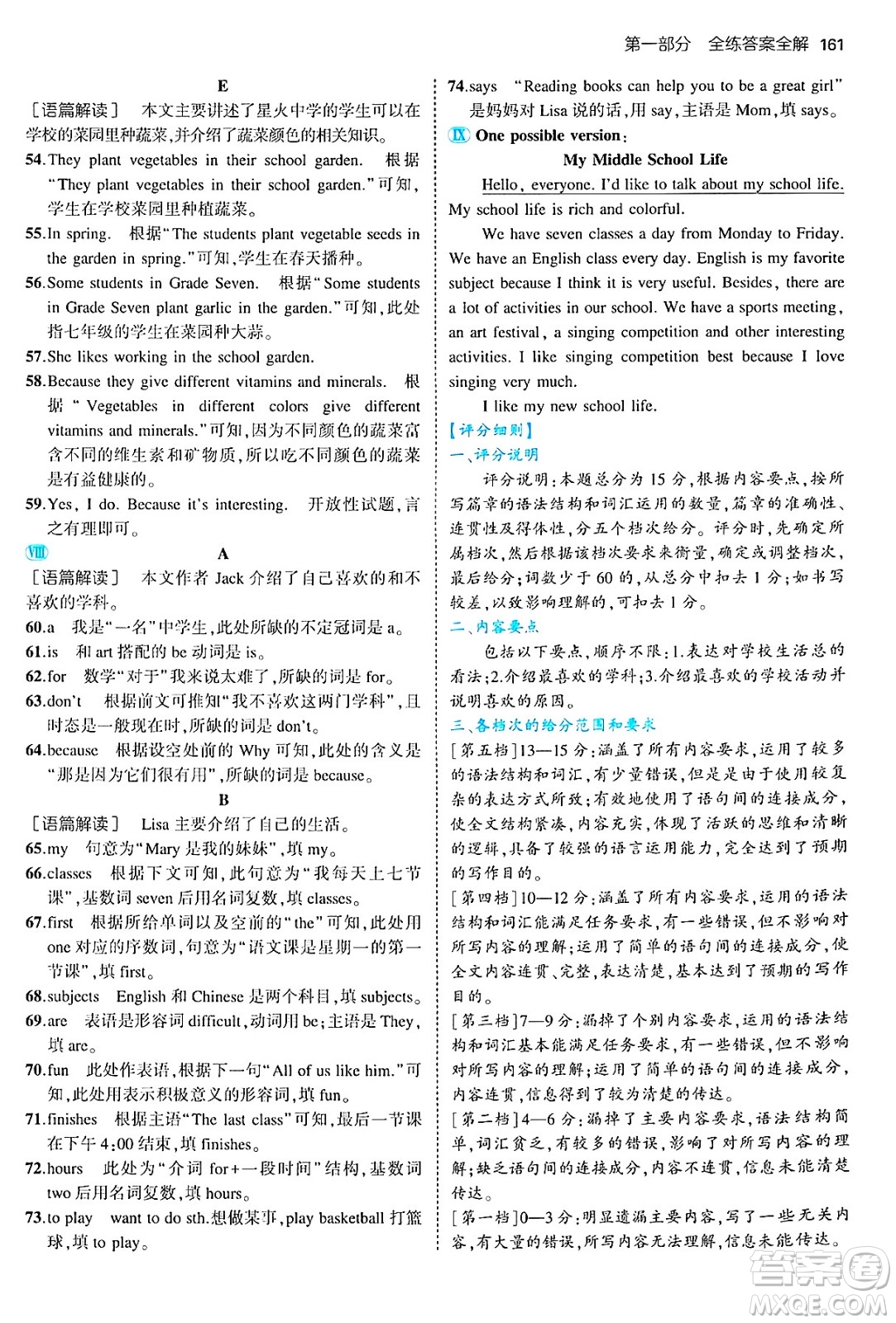 四川大學出版社2024年秋初中同步5年中考3年模擬七年級英語上冊人教版山西專版答案