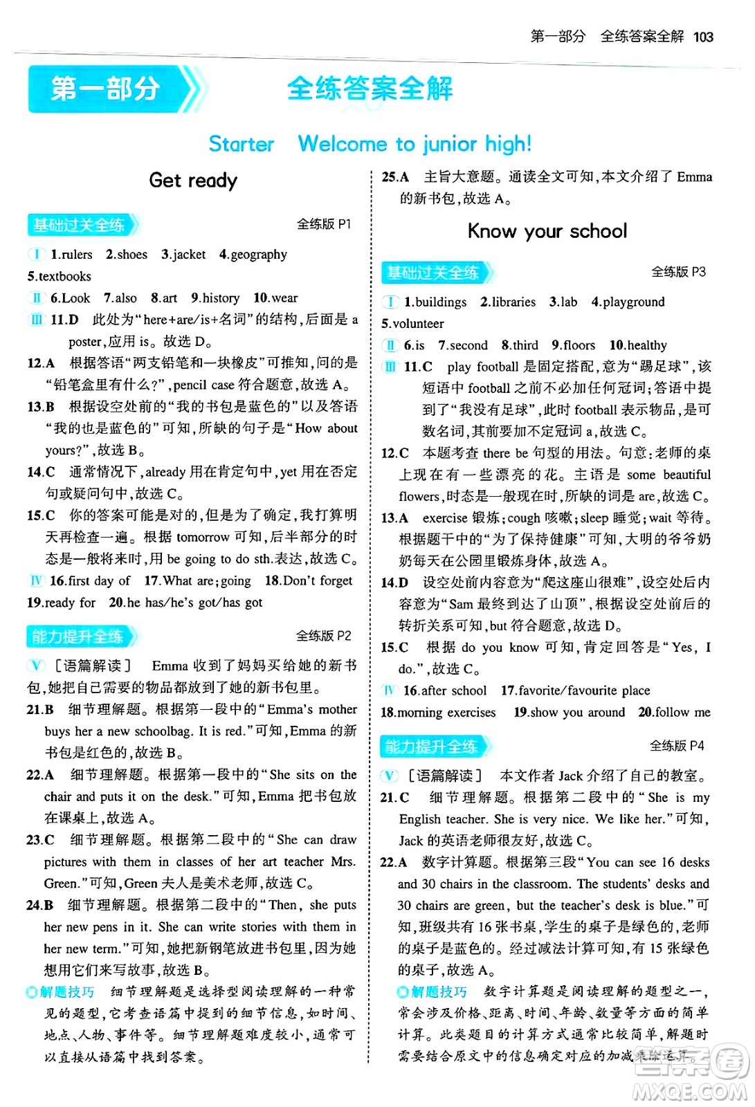 四川大學(xué)出版社2024年秋初中同步5年中考3年模擬七年級(jí)英語(yǔ)上冊(cè)外研版答案