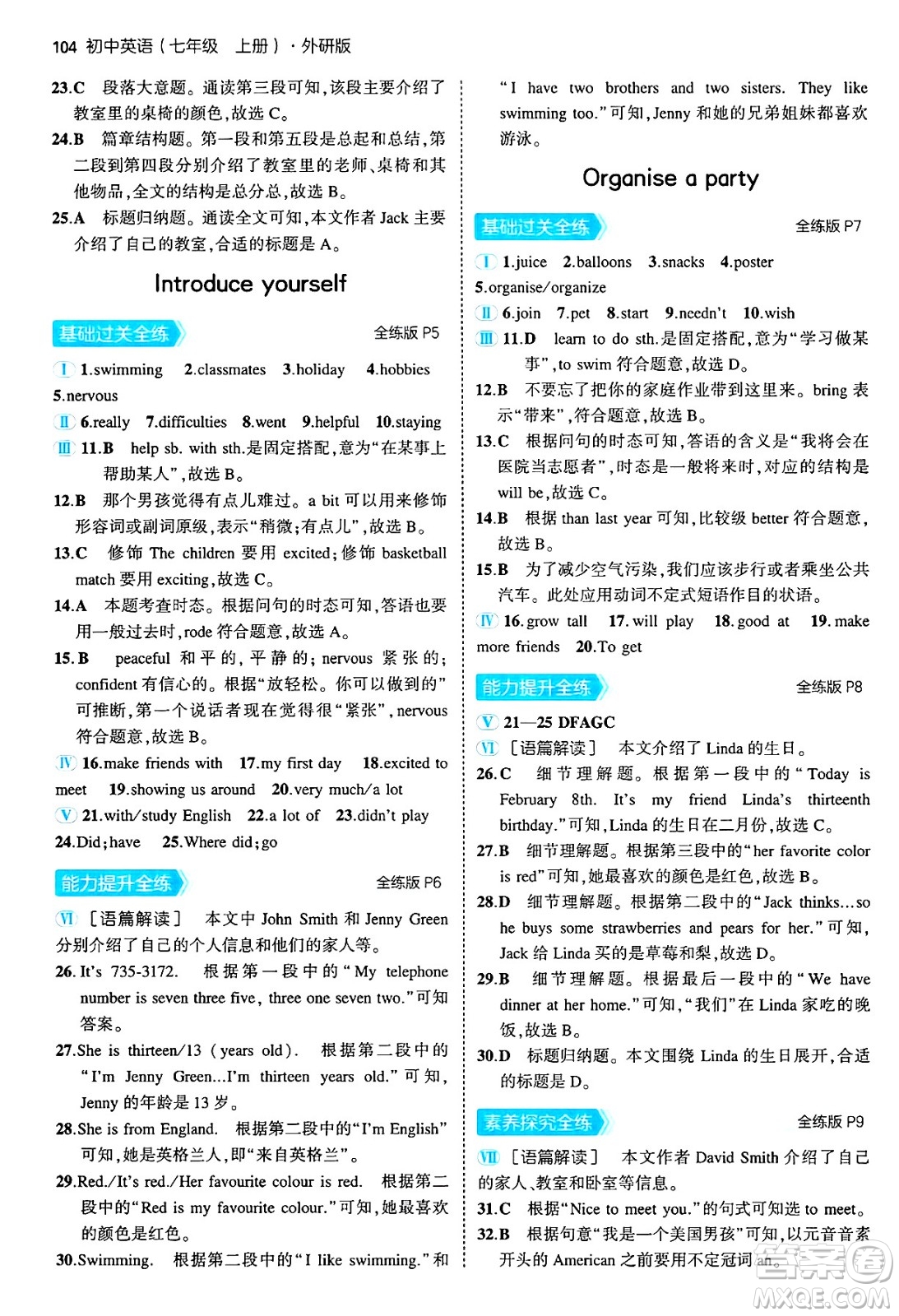 四川大學(xué)出版社2024年秋初中同步5年中考3年模擬七年級(jí)英語(yǔ)上冊(cè)外研版答案