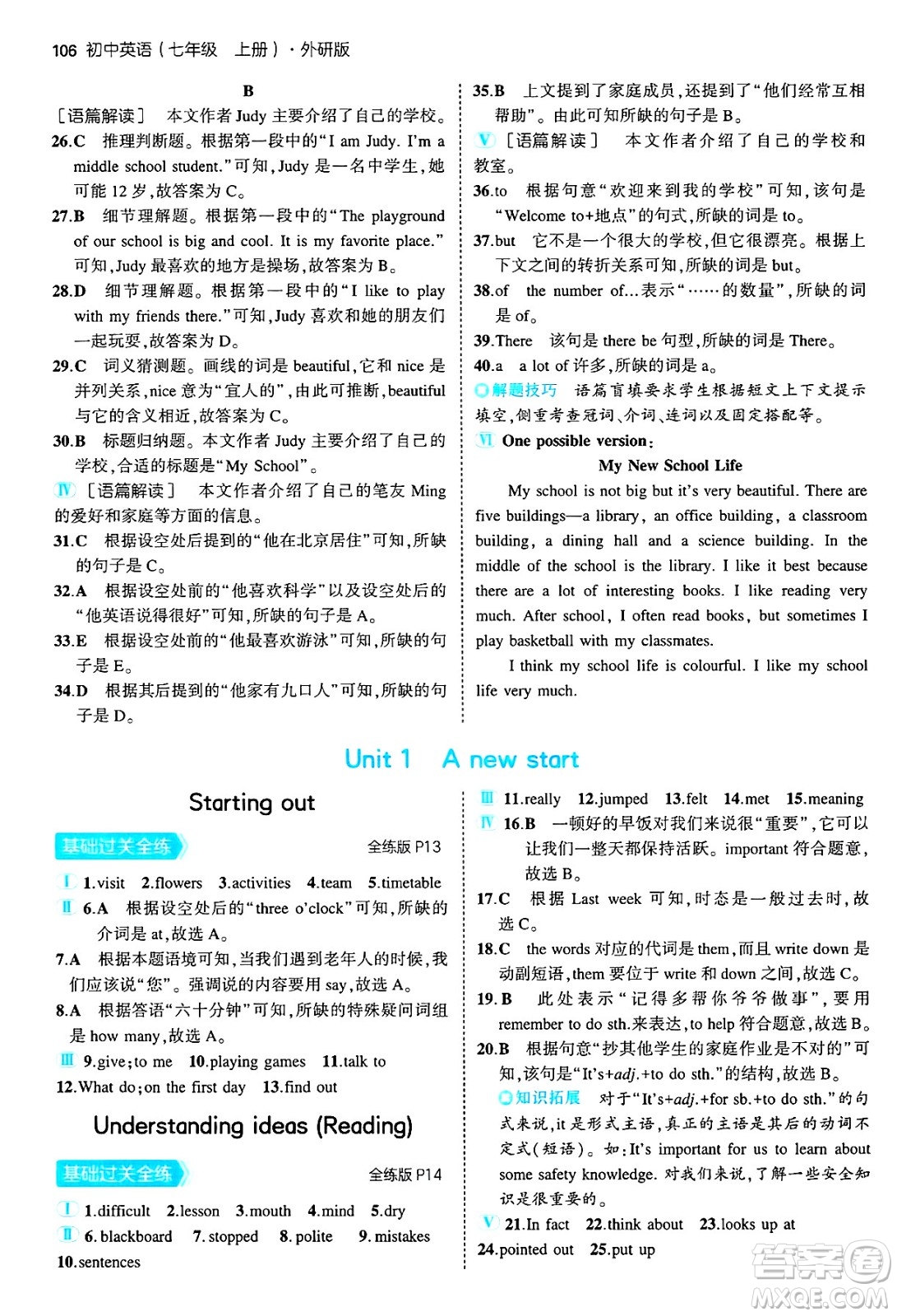 四川大學(xué)出版社2024年秋初中同步5年中考3年模擬七年級(jí)英語(yǔ)上冊(cè)外研版答案