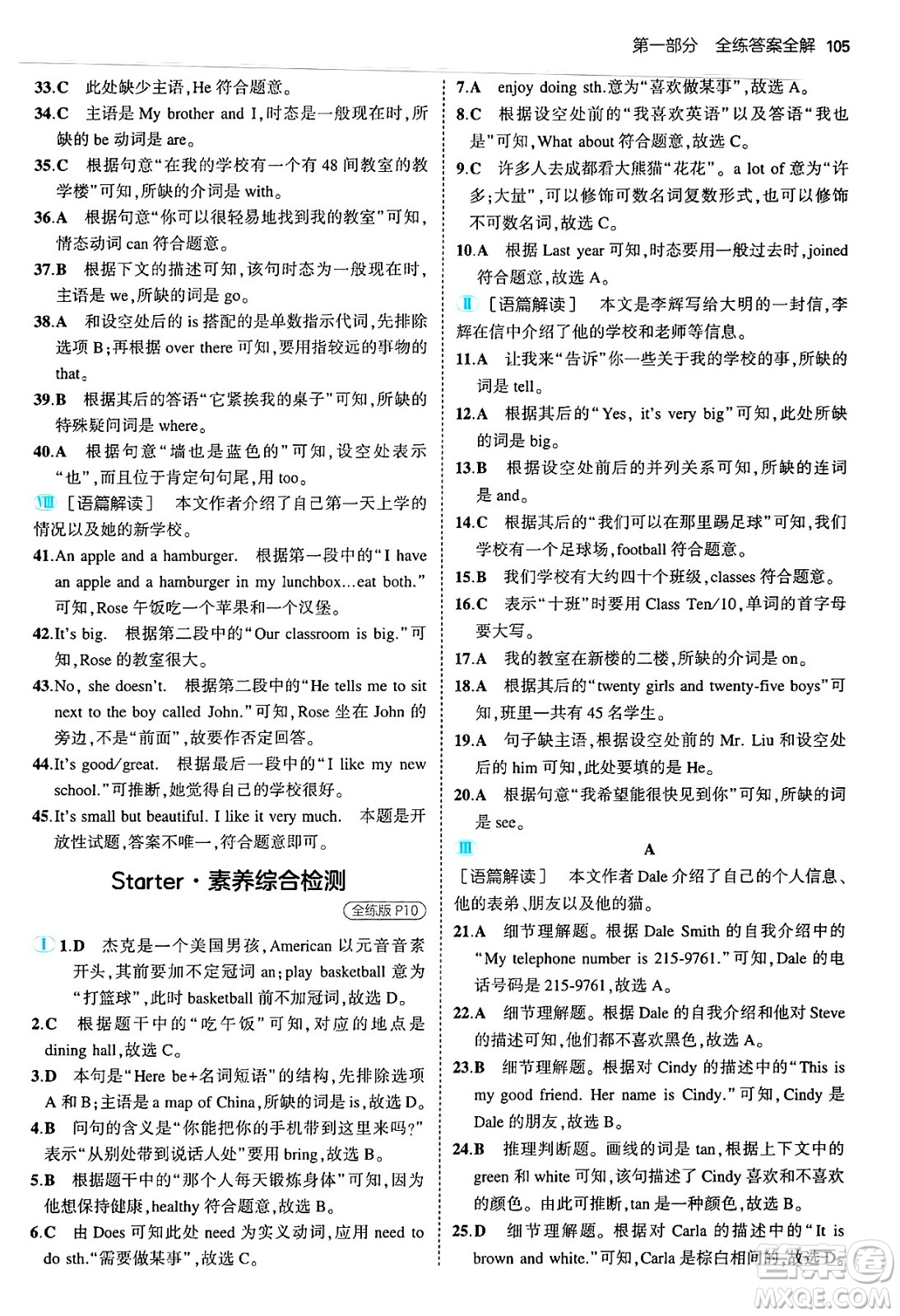 四川大學(xué)出版社2024年秋初中同步5年中考3年模擬七年級(jí)英語(yǔ)上冊(cè)外研版答案