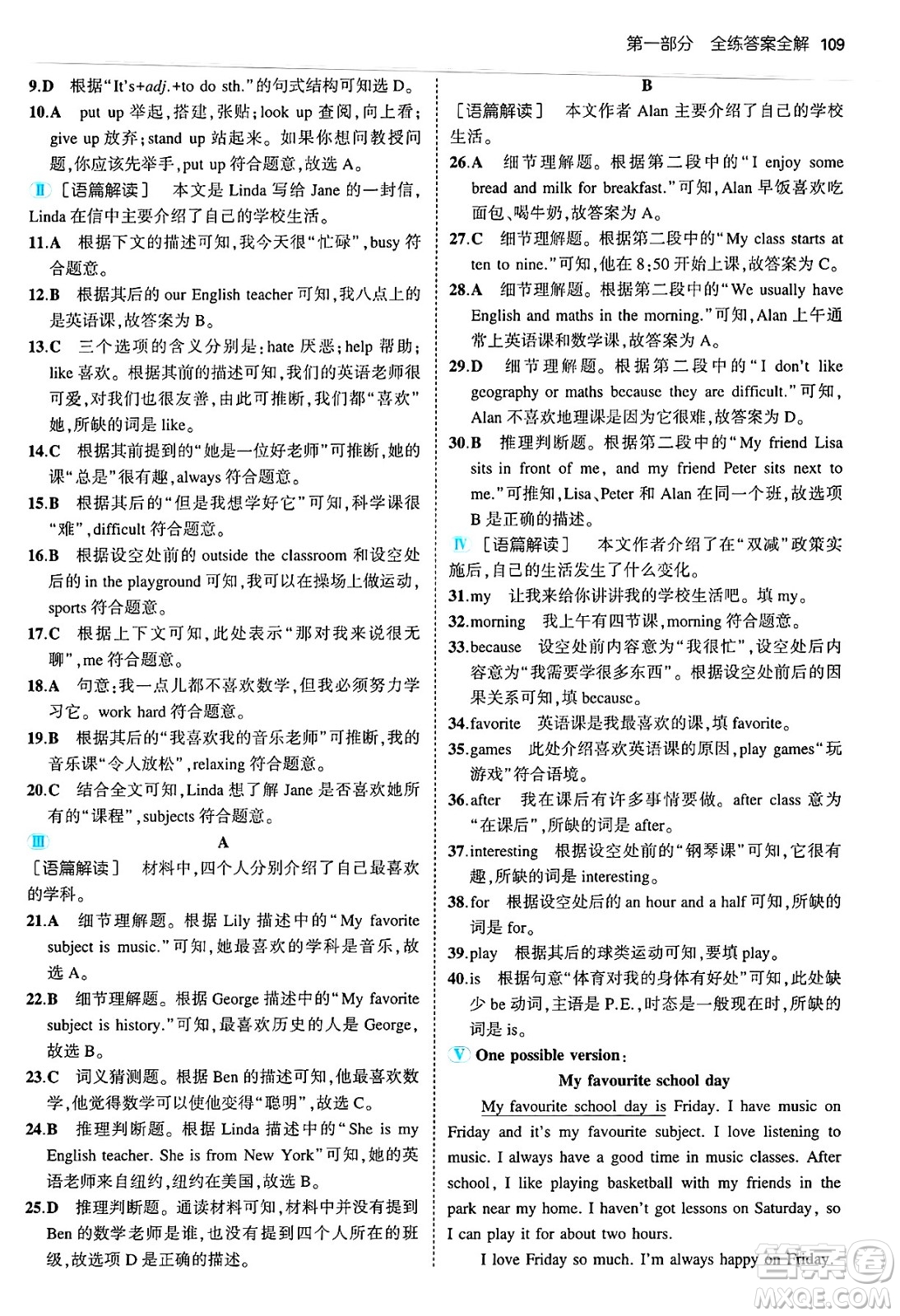 四川大學(xué)出版社2024年秋初中同步5年中考3年模擬七年級(jí)英語(yǔ)上冊(cè)外研版答案