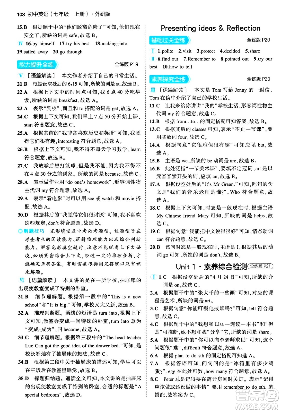 四川大學(xué)出版社2024年秋初中同步5年中考3年模擬七年級(jí)英語(yǔ)上冊(cè)外研版答案