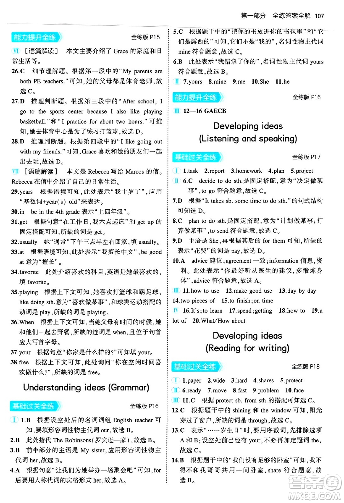 四川大學(xué)出版社2024年秋初中同步5年中考3年模擬七年級(jí)英語(yǔ)上冊(cè)外研版答案