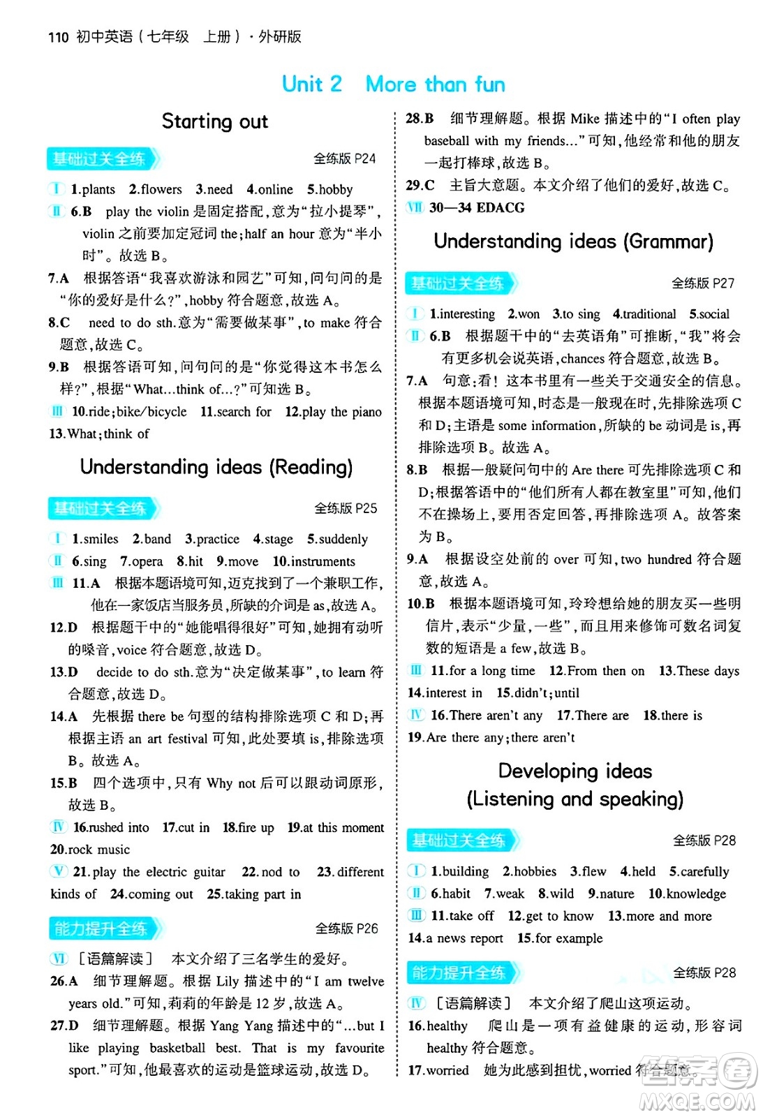 四川大學(xué)出版社2024年秋初中同步5年中考3年模擬七年級(jí)英語(yǔ)上冊(cè)外研版答案
