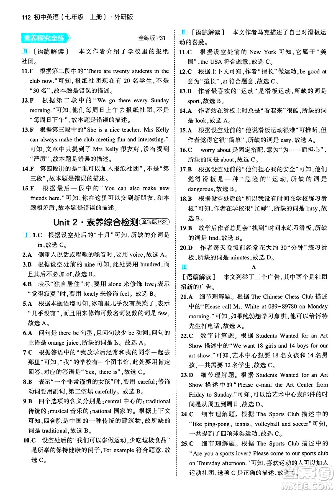 四川大學(xué)出版社2024年秋初中同步5年中考3年模擬七年級(jí)英語(yǔ)上冊(cè)外研版答案