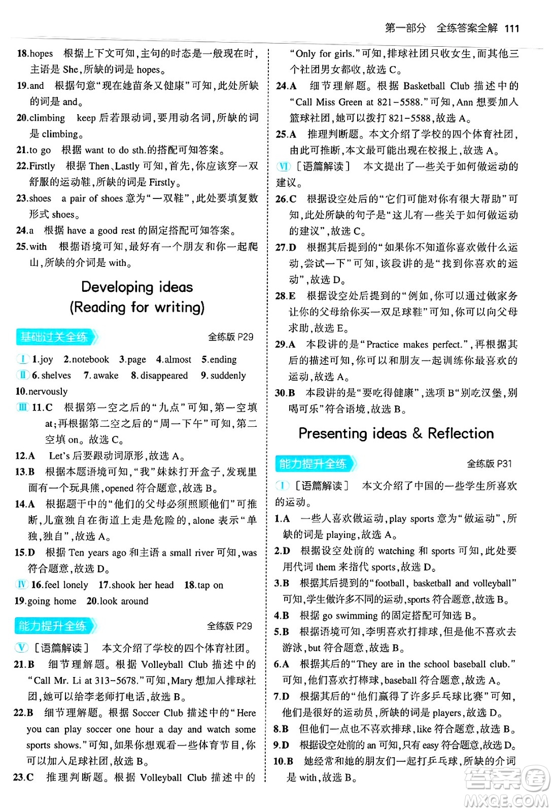 四川大學(xué)出版社2024年秋初中同步5年中考3年模擬七年級(jí)英語(yǔ)上冊(cè)外研版答案