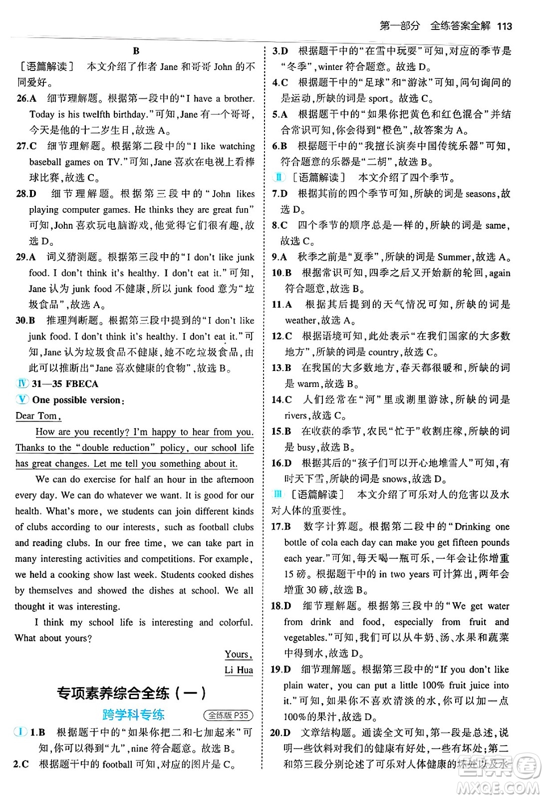 四川大學(xué)出版社2024年秋初中同步5年中考3年模擬七年級(jí)英語(yǔ)上冊(cè)外研版答案